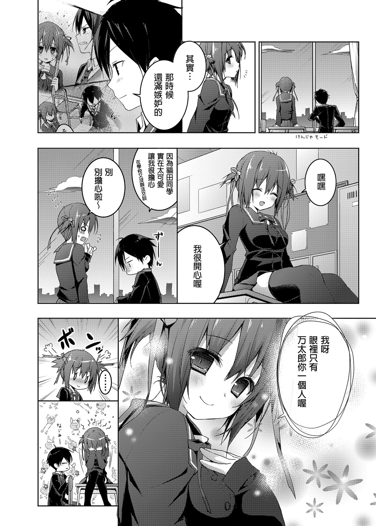 [きのこのみ (konomi)] ニャンコロジ総集編 [中国翻訳] [DL版]