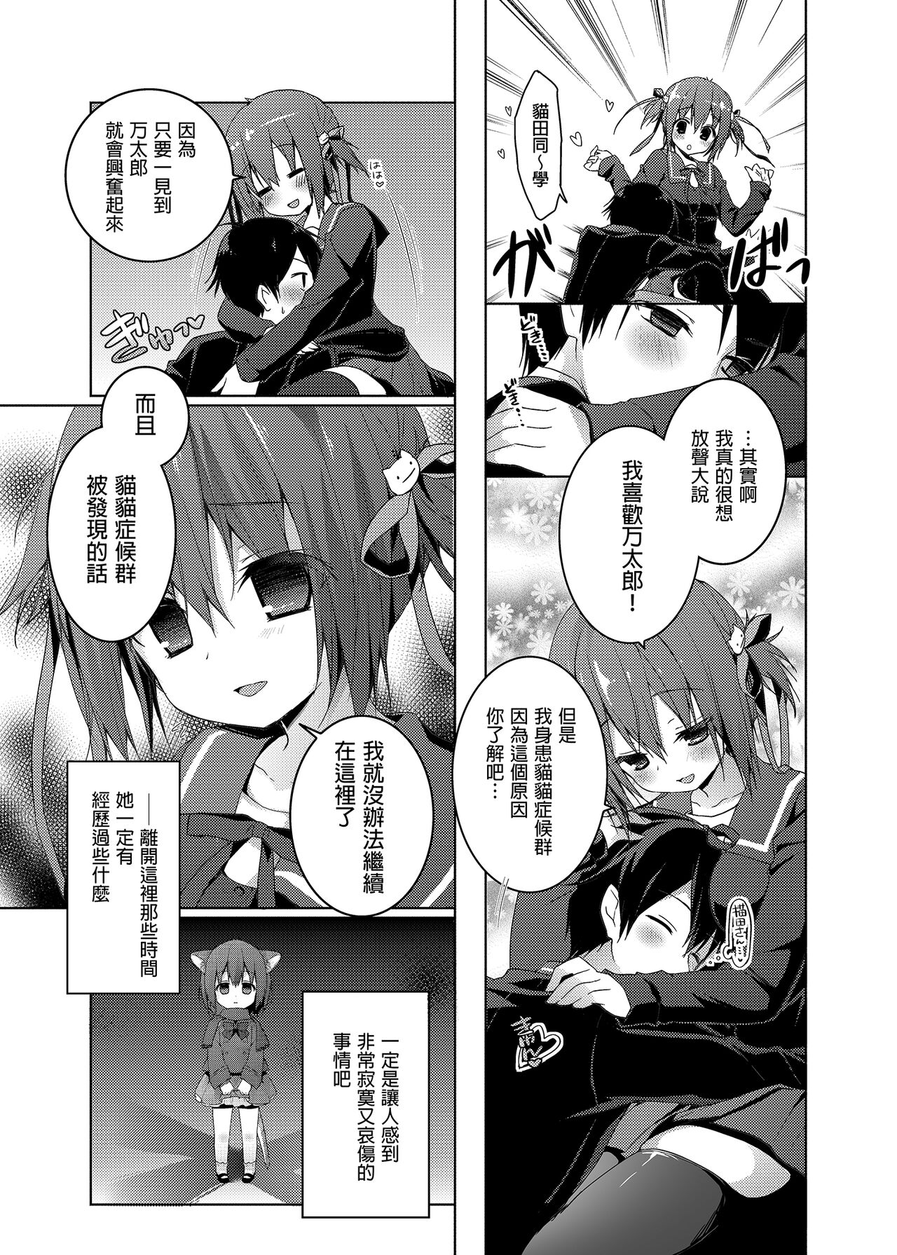 [きのこのみ (konomi)] ニャンコロジ総集編 [中国翻訳] [DL版]