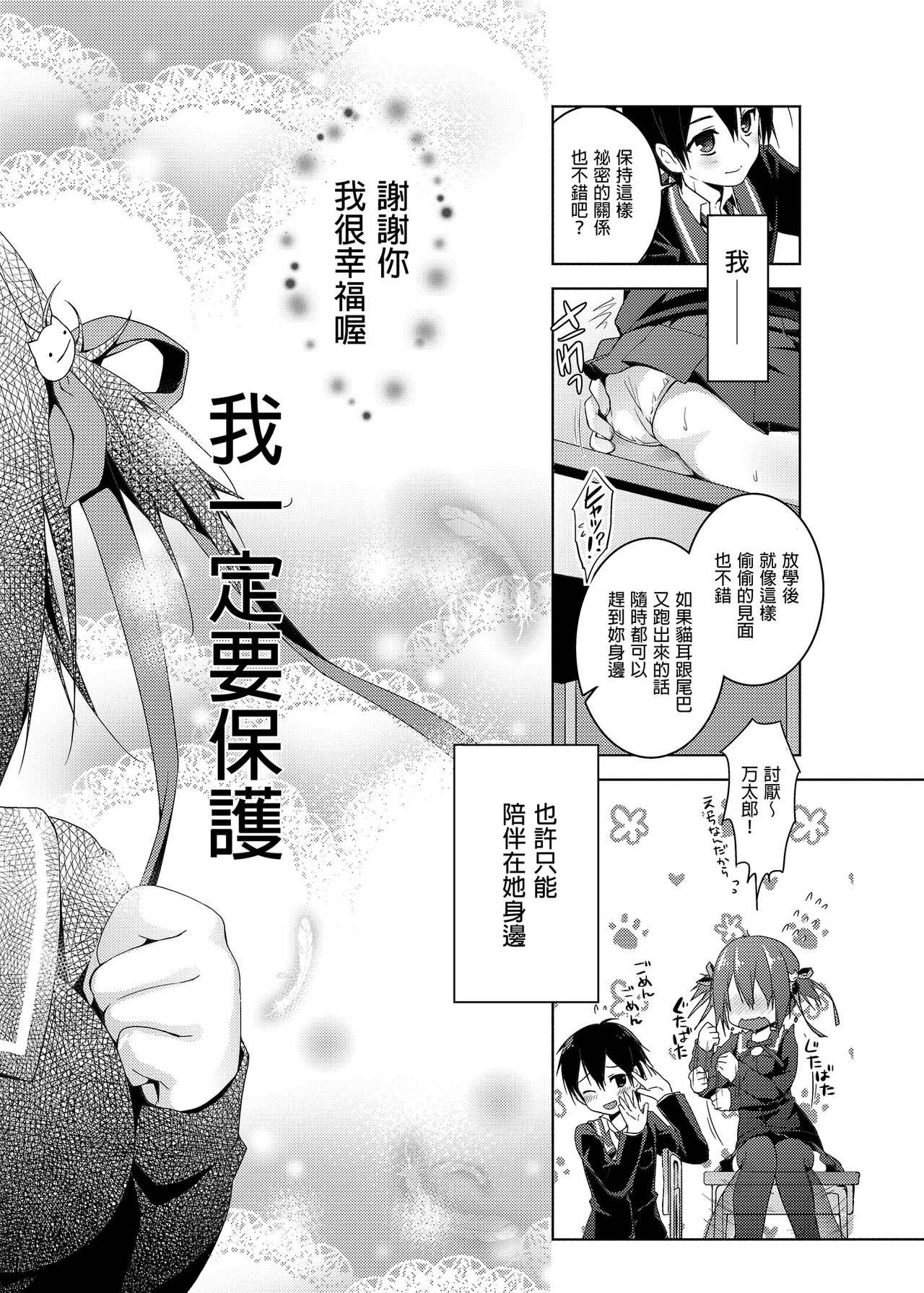 [きのこのみ (konomi)] ニャンコロジ総集編 [中国翻訳] [DL版]