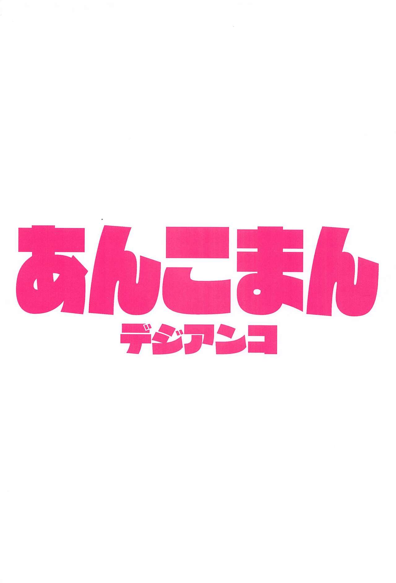 (C99) [デジアンコ (あんこまん)] 竿役アストルフォきゅんが女英霊とエッチしまくる本 (Fate/Grand Order) [中国翻訳]