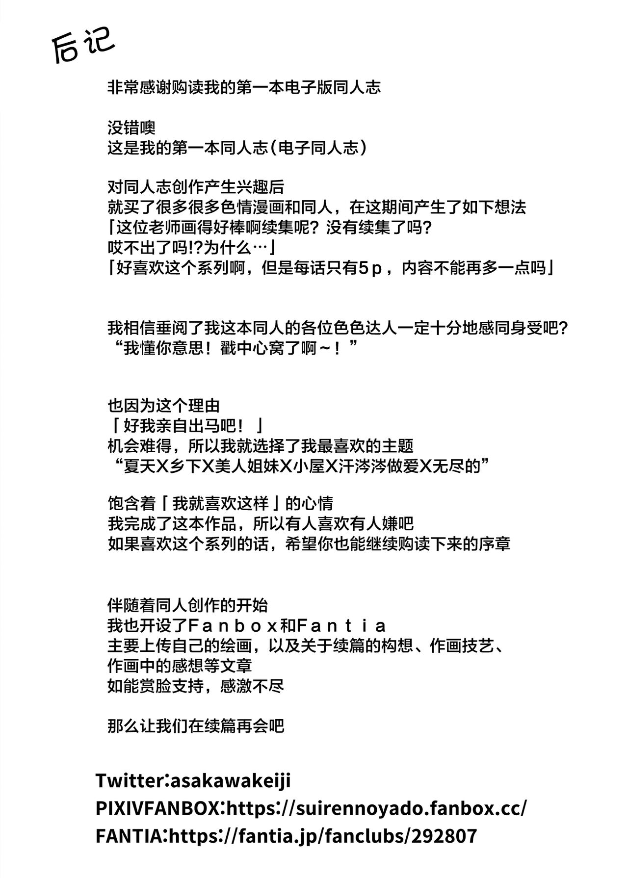 [水蓮の宿 (浅川)] 夏のヤリなおし -田舎と離れと美人姉妹- [中国翻訳] [DL版] [進行中]