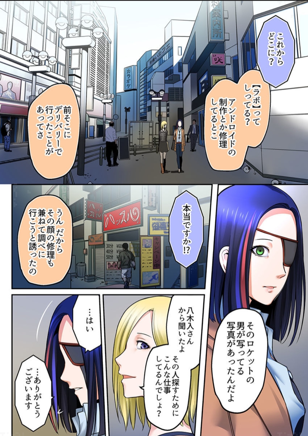 春売る人形～アンドロイド風俗嬢入店しました～［岩葉純希］