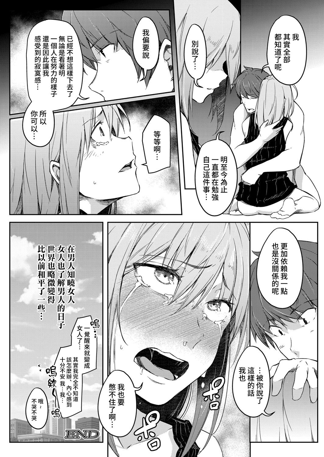 [ポリウレたん] 世界TSF日和 (COMIC 夢幻転生 2022年1月号) [中国翻訳] [DL版]