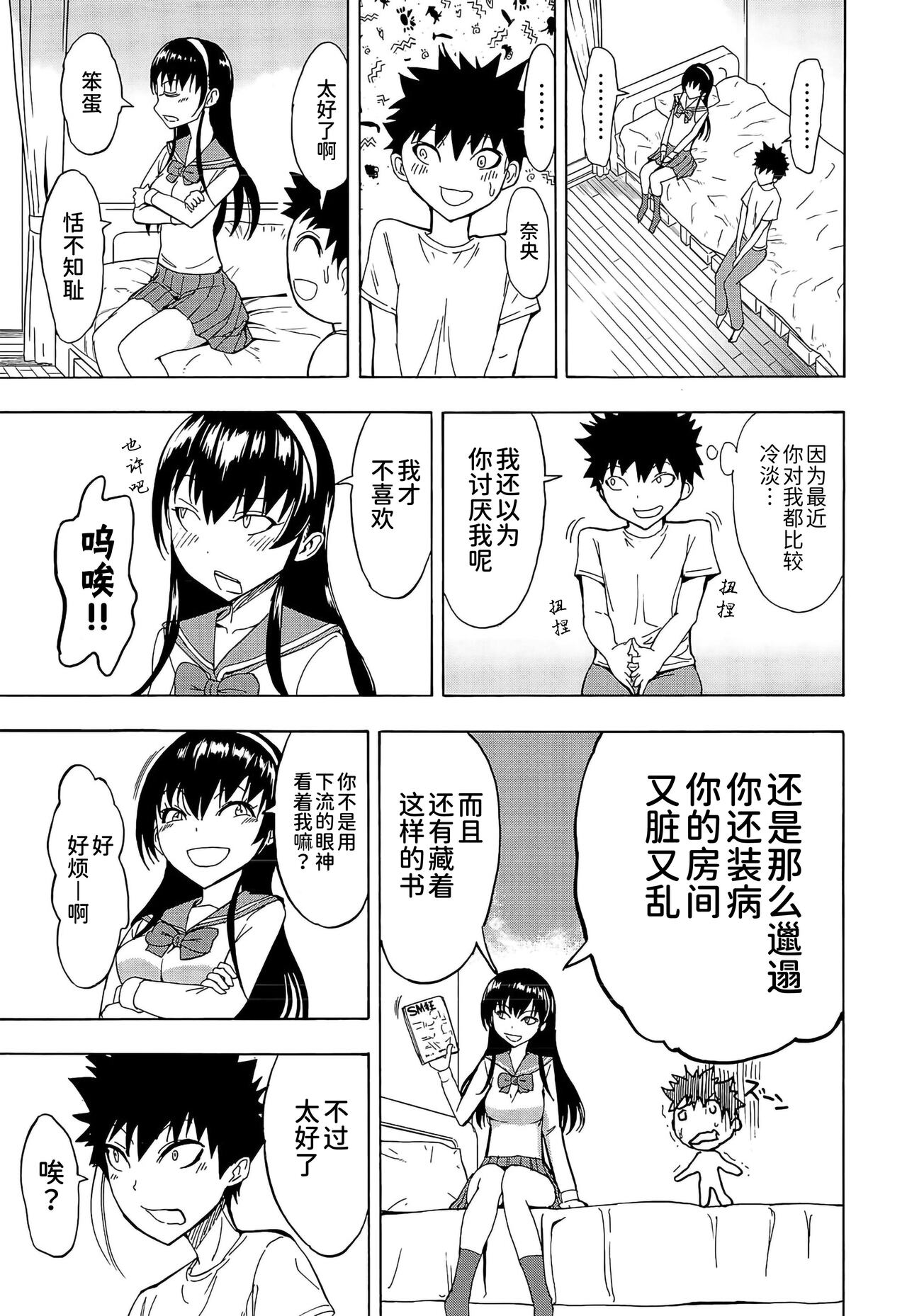 [墓場] なじみエッチ (COMIC 夢幻転生 2015年8月号) [中国翻訳]