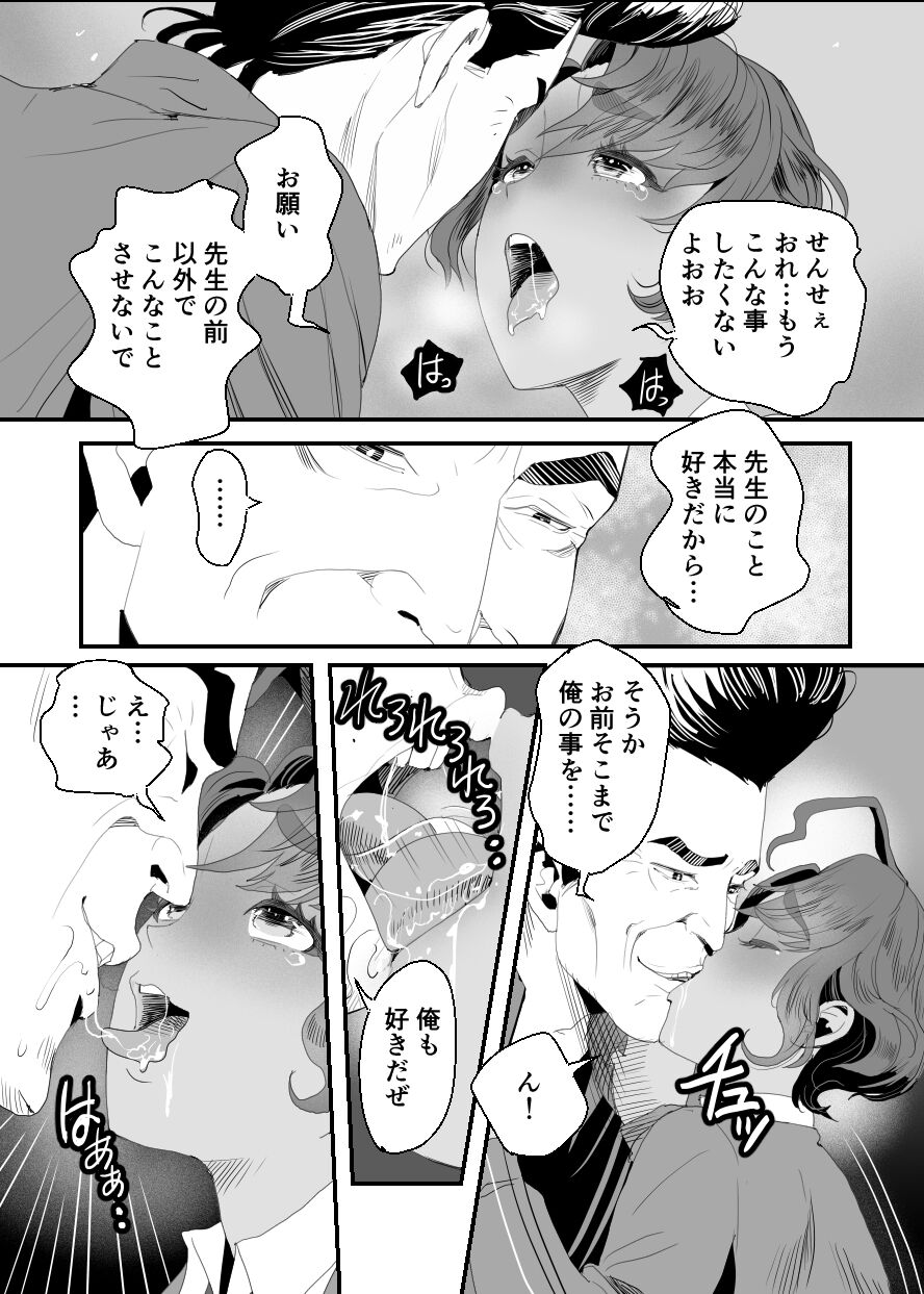 [グロツキ] 上戸君のえっちな放課後2～校内売春編～