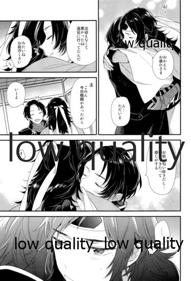 (C94) [Eterno (ヨネ)] うつしおみの神様 (刀剣乱舞)