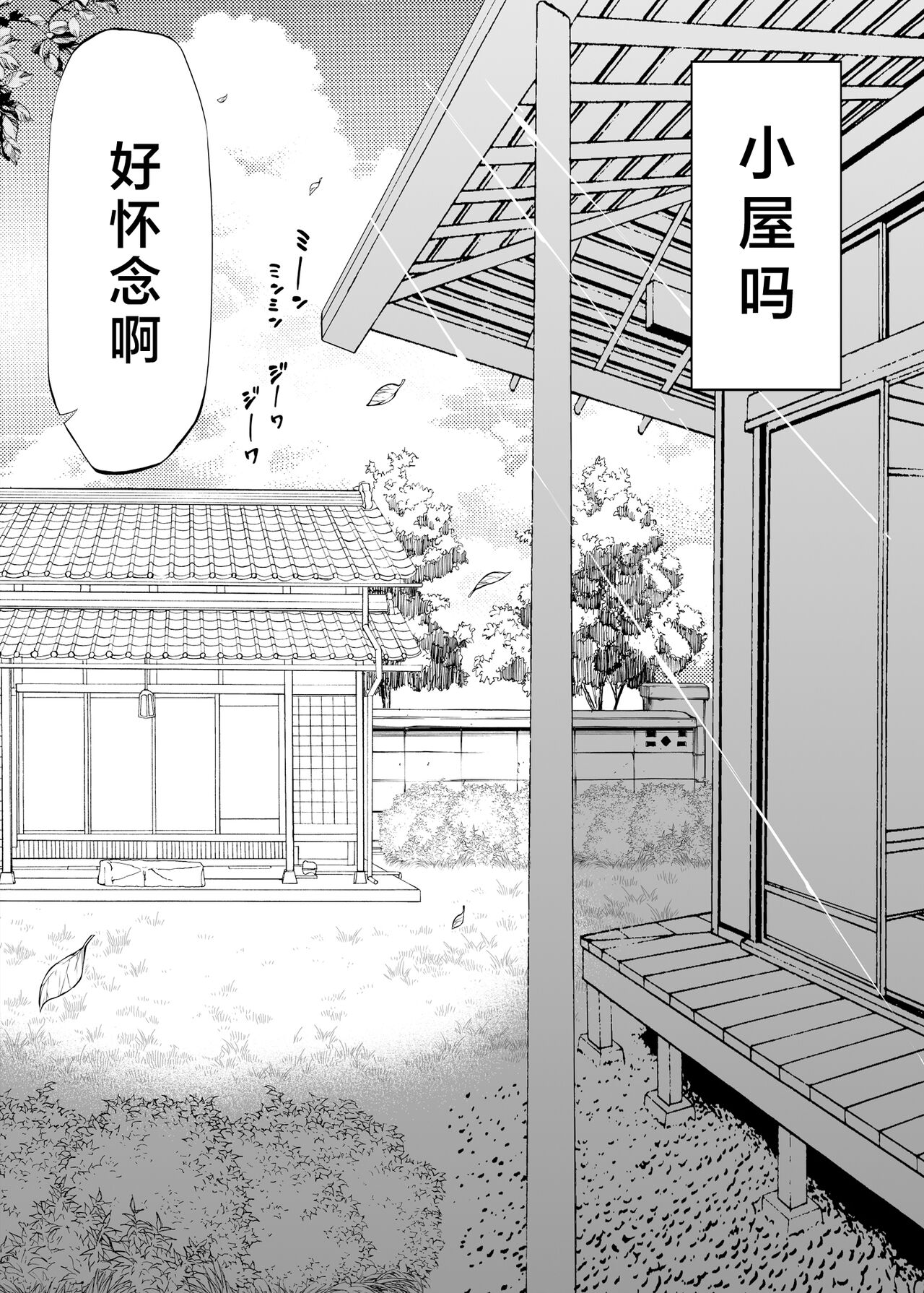 [水蓮の宿 (浅川)] 夏のヤリなおし -田舎と離れと美人姉妹- [中国翻訳] [DL版]