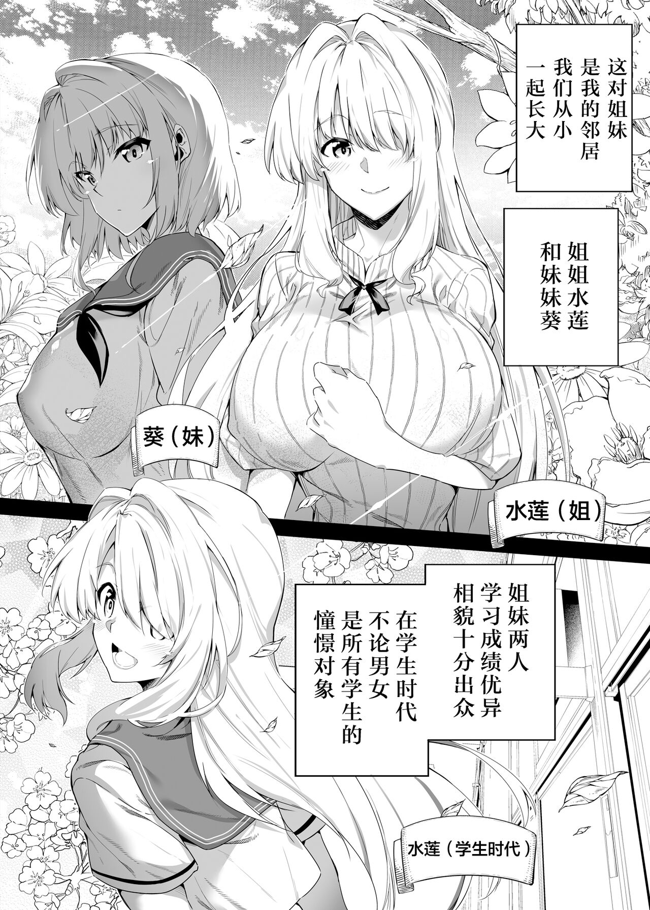 [水蓮の宿 (浅川)] 夏のヤリなおし -田舎と離れと美人姉妹- [中国翻訳] [DL版]