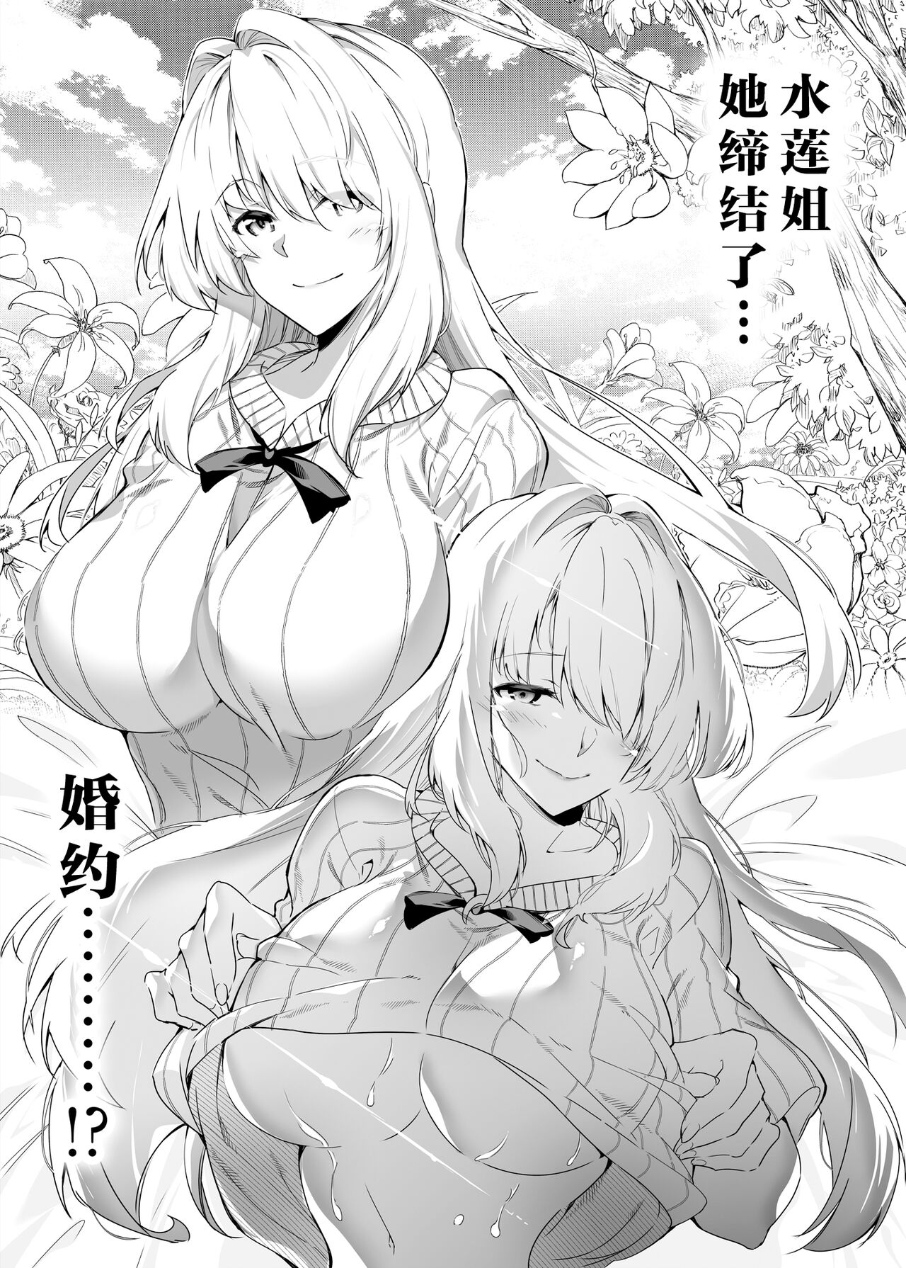 [水蓮の宿 (浅川)] 夏のヤリなおし -田舎と離れと美人姉妹- [中国翻訳] [DL版]