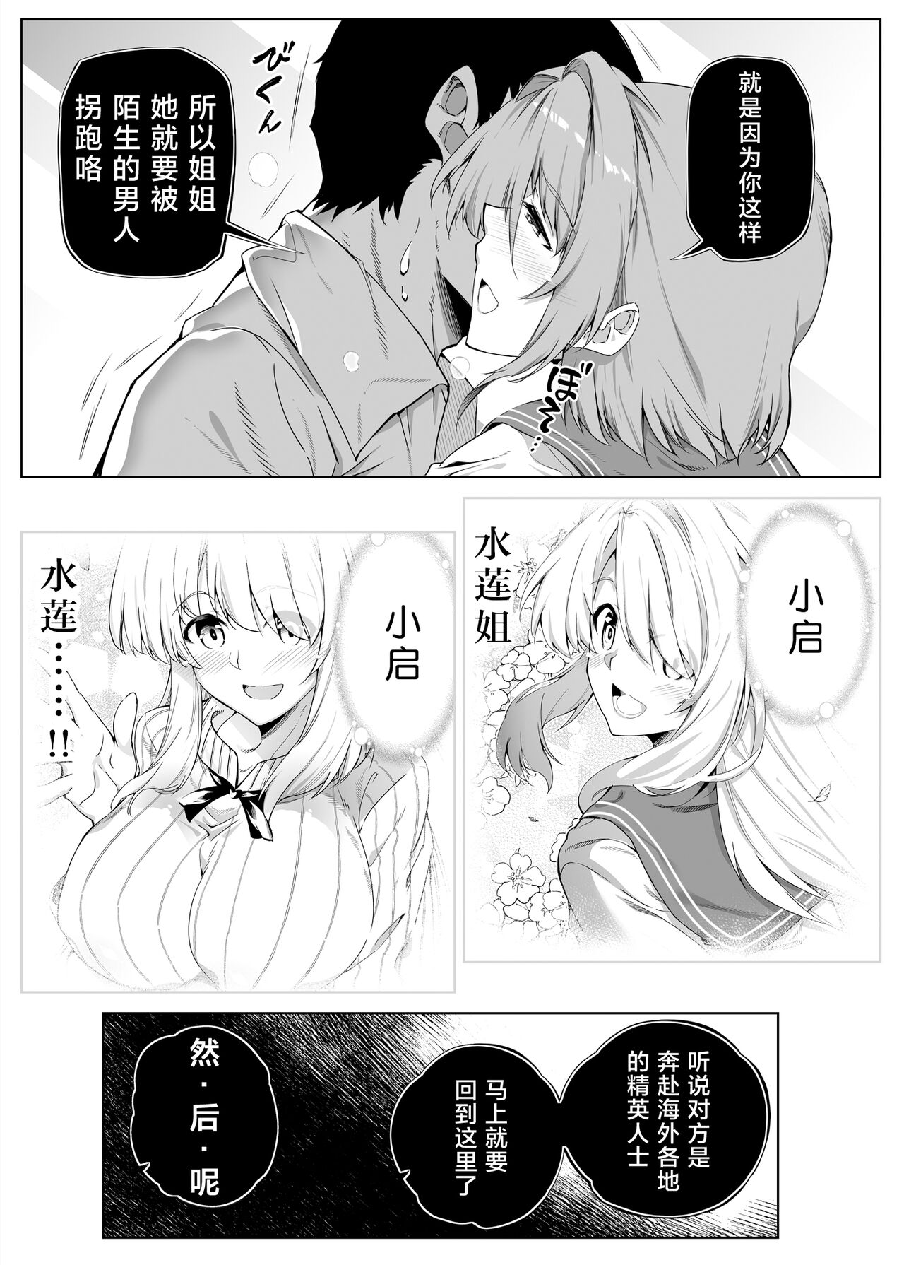 [水蓮の宿 (浅川)] 夏のヤリなおし -田舎と離れと美人姉妹- [中国翻訳] [DL版]