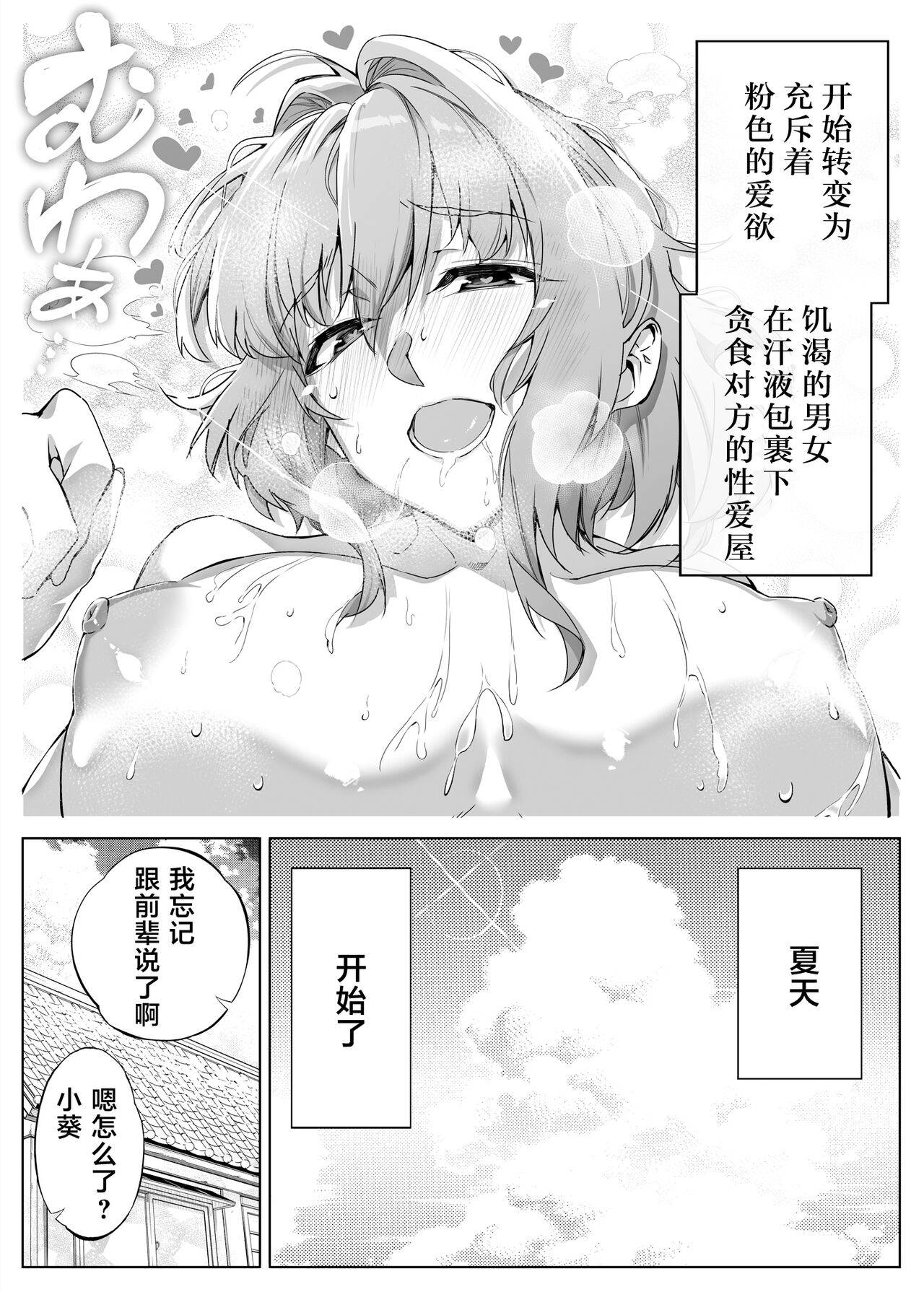 [水蓮の宿 (浅川)] 夏のヤリなおし -田舎と離れと美人姉妹- [中国翻訳] [DL版]