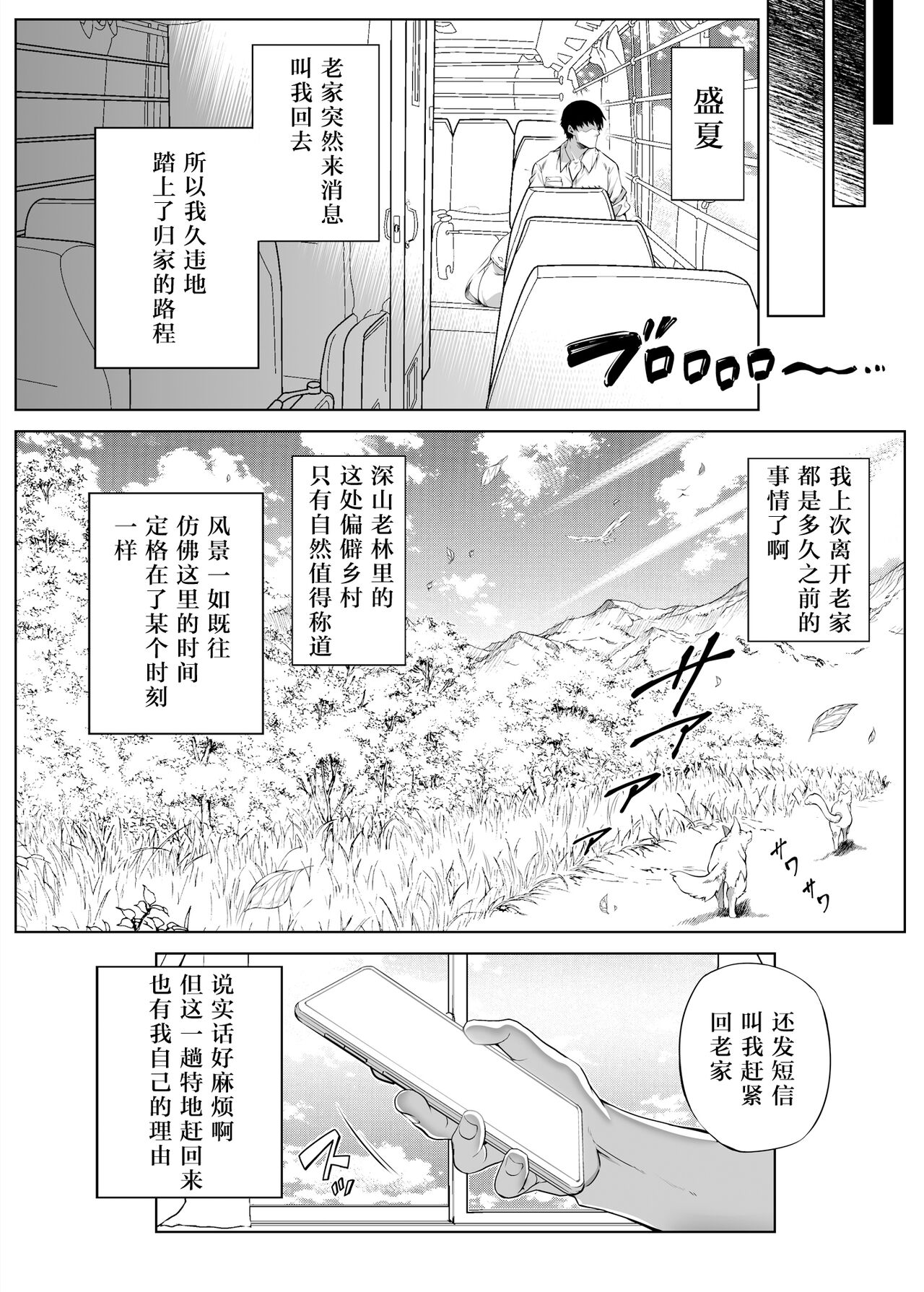 [水蓮の宿 (浅川)] 夏のヤリなおし -田舎と離れと美人姉妹- [中国翻訳] [DL版]