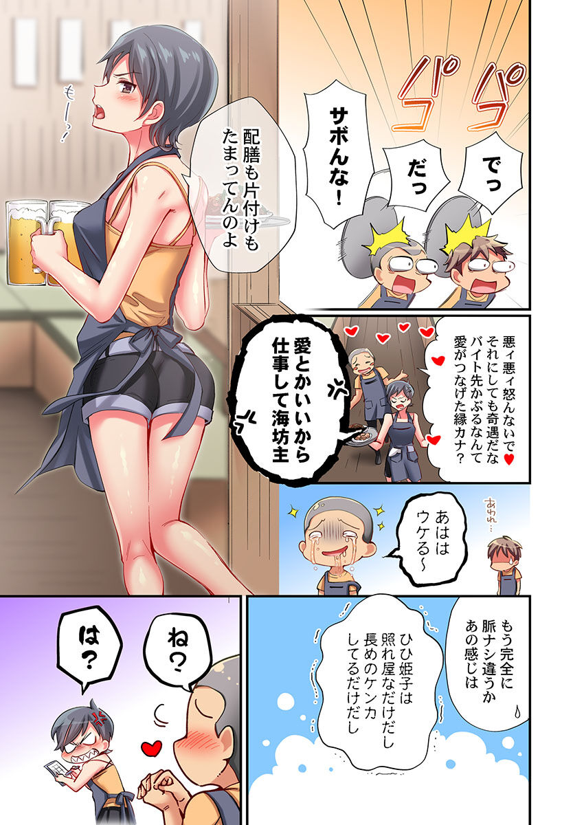 [ももしか藤子] 舞浜有希のイキ顔は部活顧問の俺しか知らない 第18話