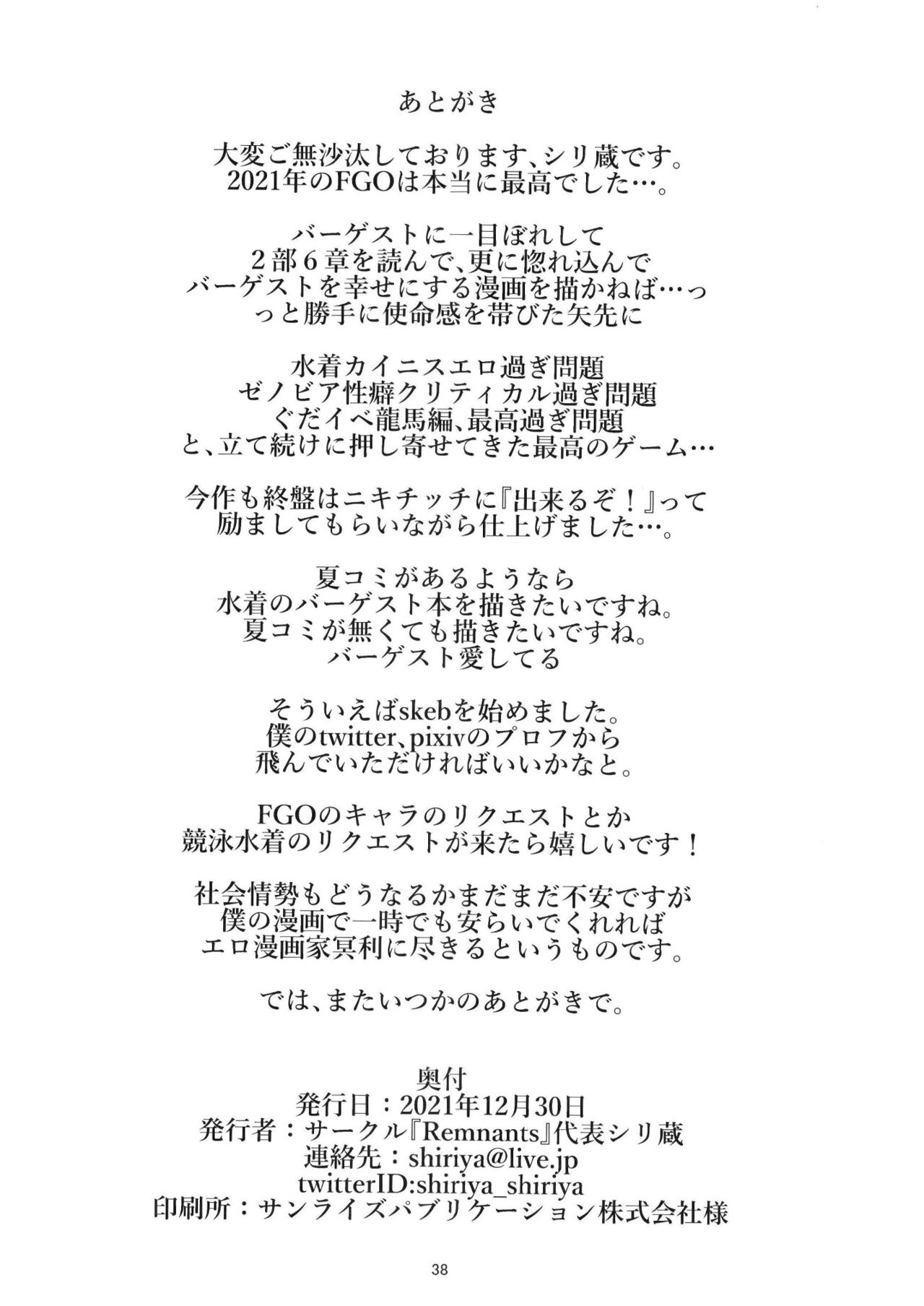 [Remnants (シリ蔵)] 性・愛・食・欲 (Fate/Grand Order) [中国翻訳] [DL版]