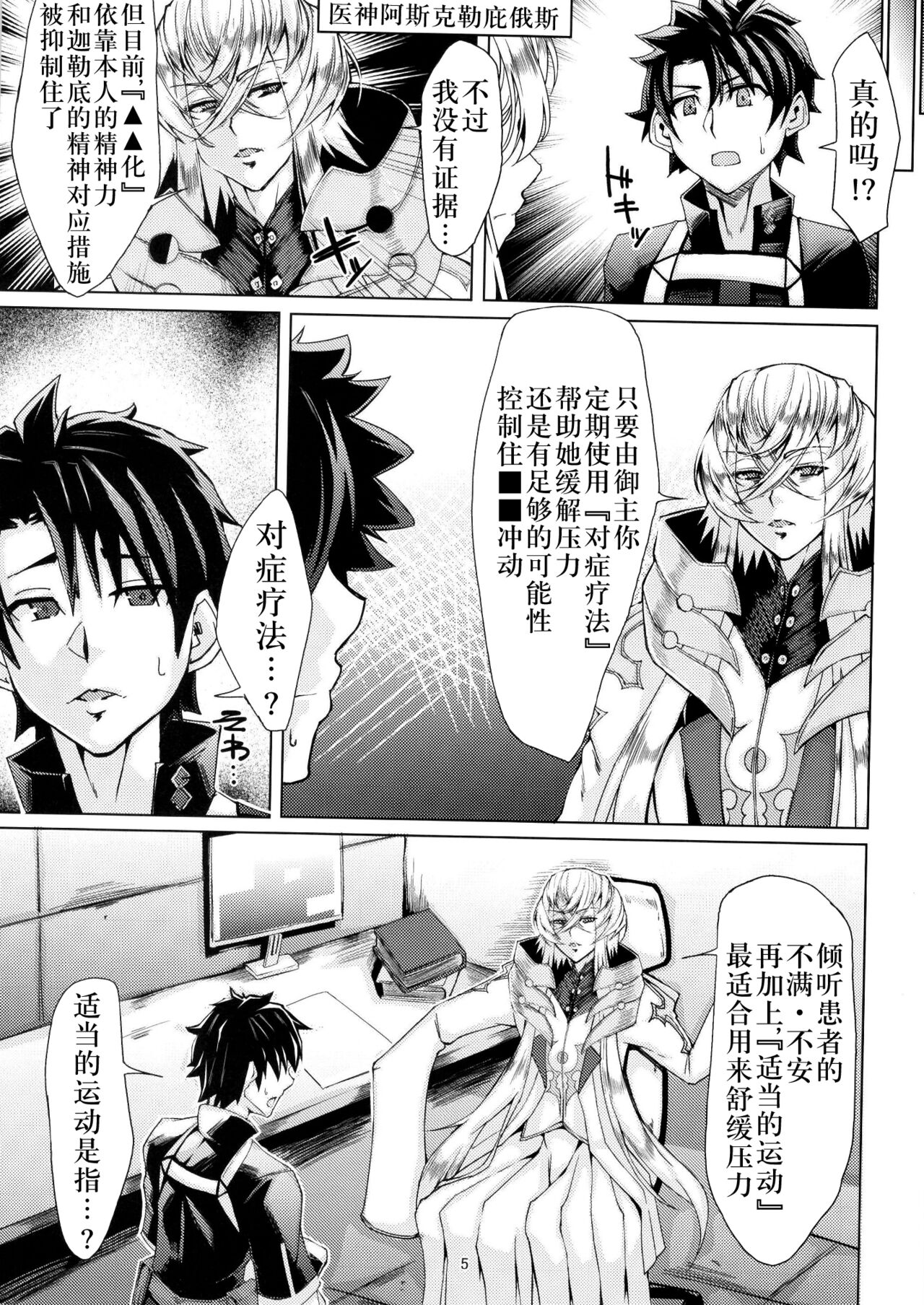 [Remnants (シリ蔵)] 性・愛・食・欲 (Fate/Grand Order) [中国翻訳] [DL版]