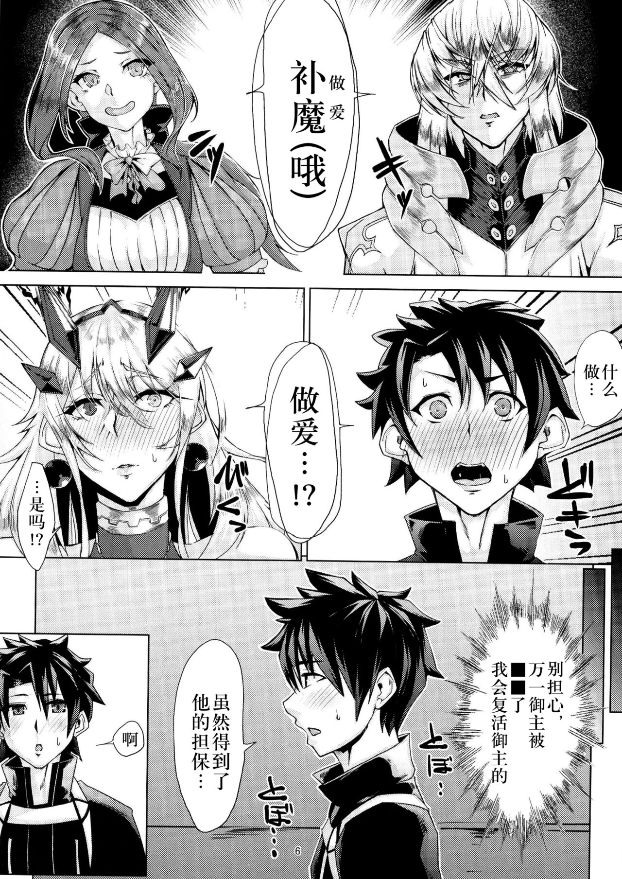 [Remnants (シリ蔵)] 性・愛・食・欲 (Fate/Grand Order) [中国翻訳] [DL版]