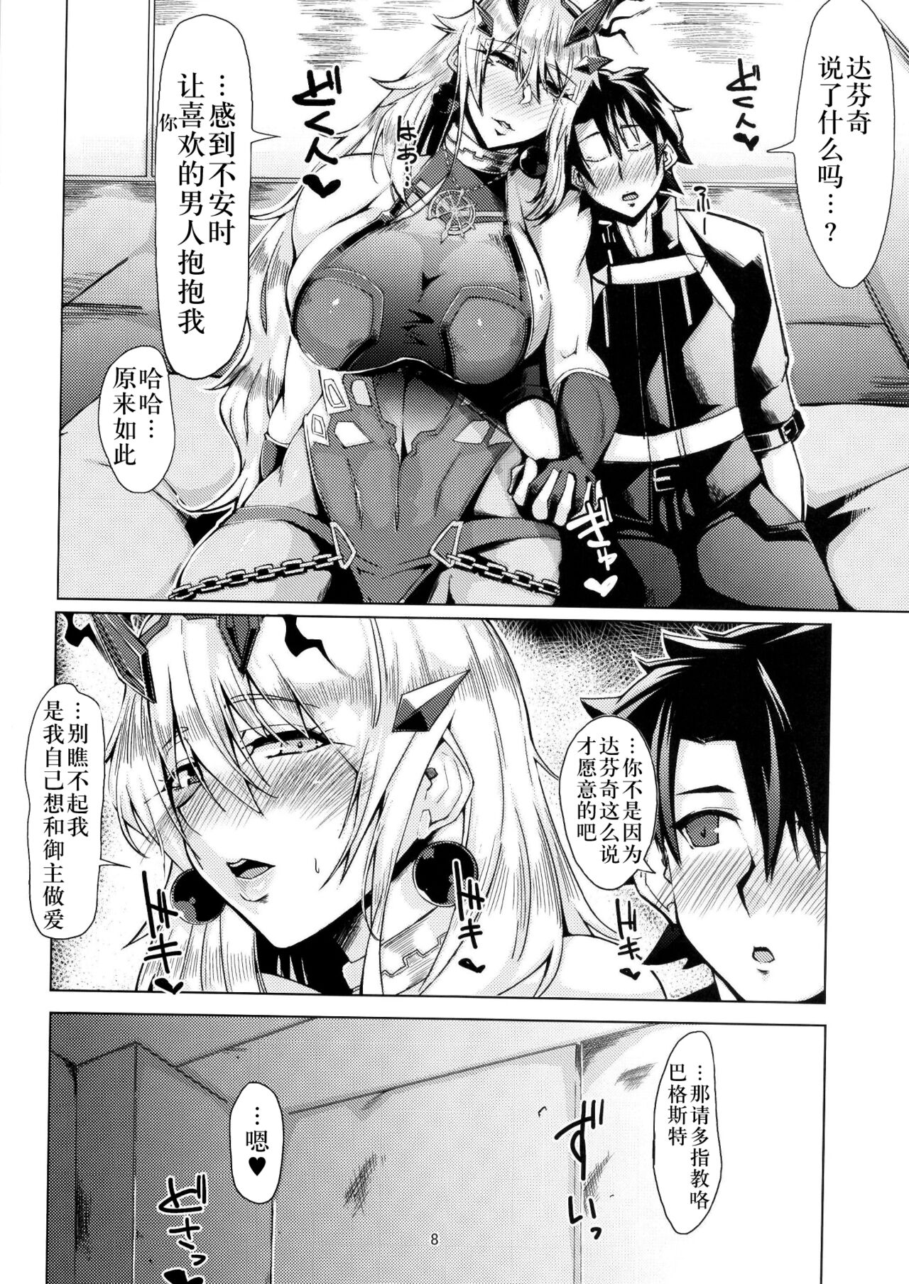 [Remnants (シリ蔵)] 性・愛・食・欲 (Fate/Grand Order) [中国翻訳] [DL版]