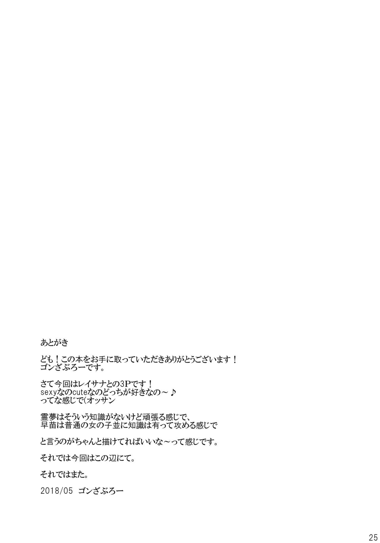 (例大祭15) [有言実行 (ゴンざぶろー)] 巫女比べ (東方Project) [英訳]
