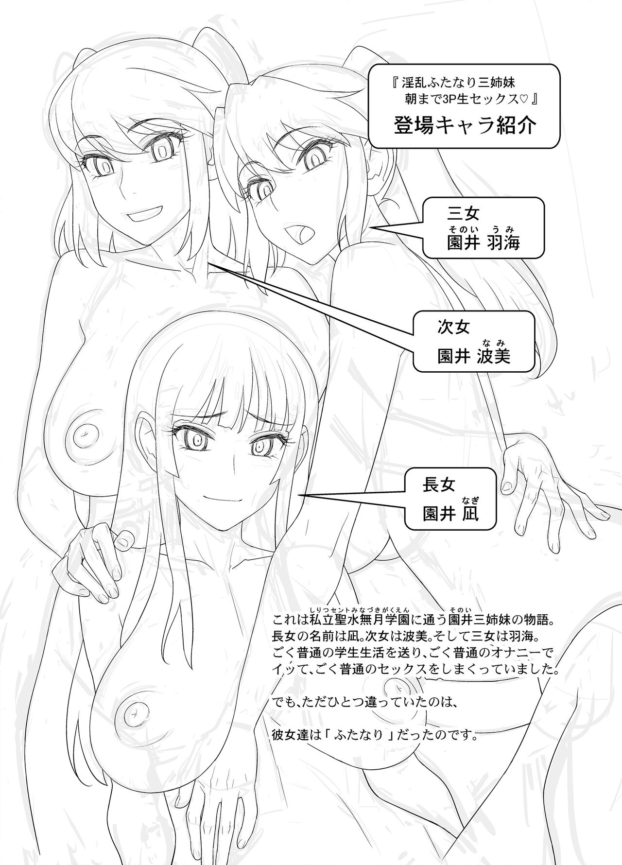 [ゲルピン (水無月十三)] 淫乱ふたなり三姉妹朝まで3P生セックス [DL版]