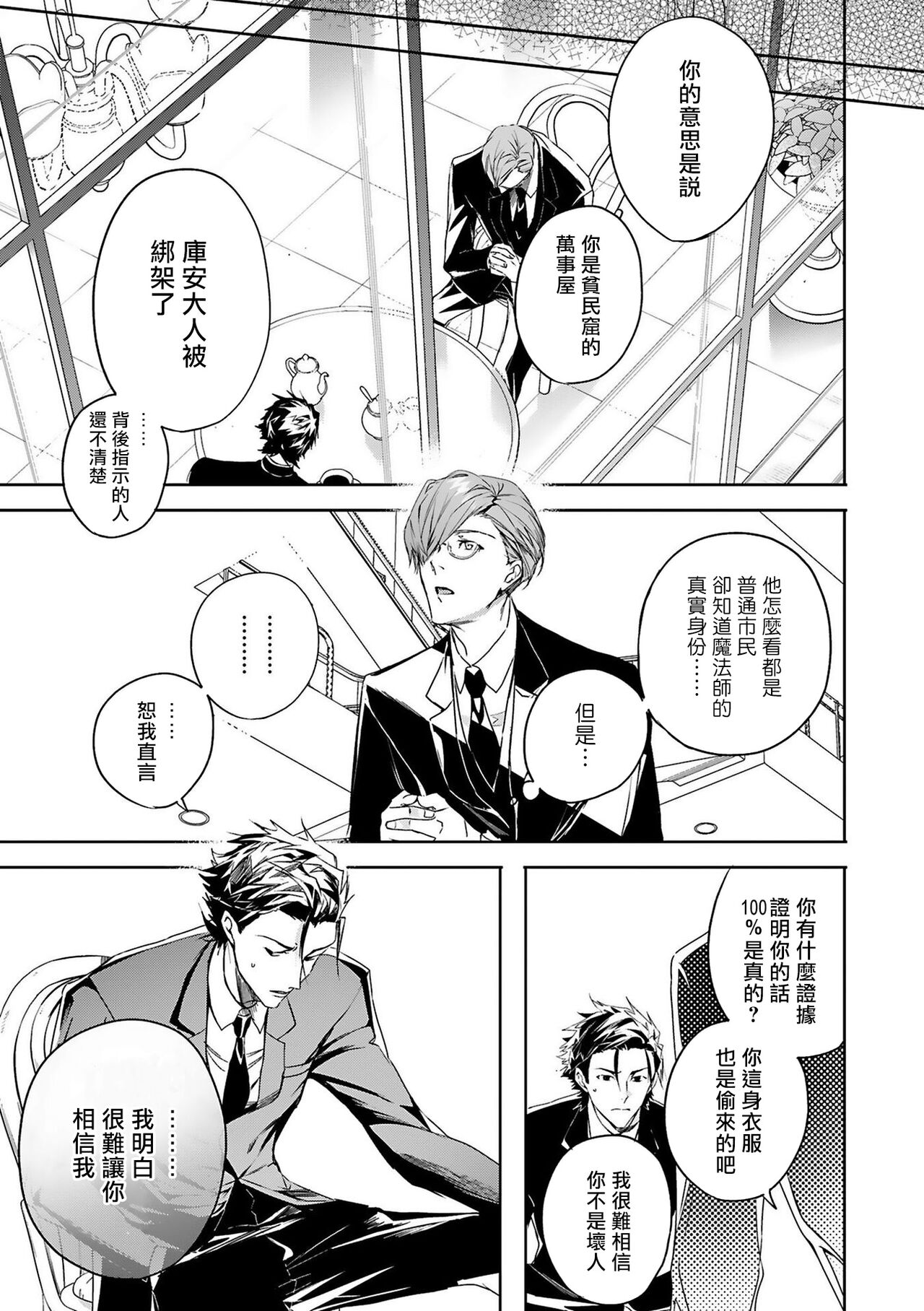 [星名あんじ] ワールズエンドブルーバード 第4-6話 [中国翻訳]