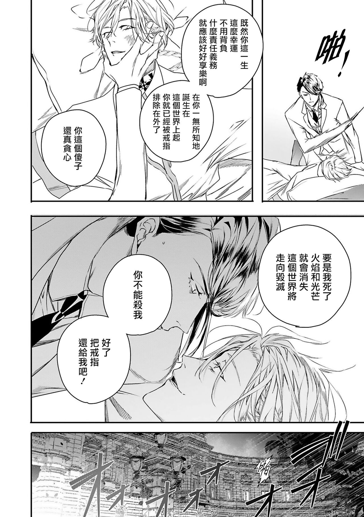 [星名あんじ] ワールズエンドブルーバード 第4-6話 [中国翻訳]