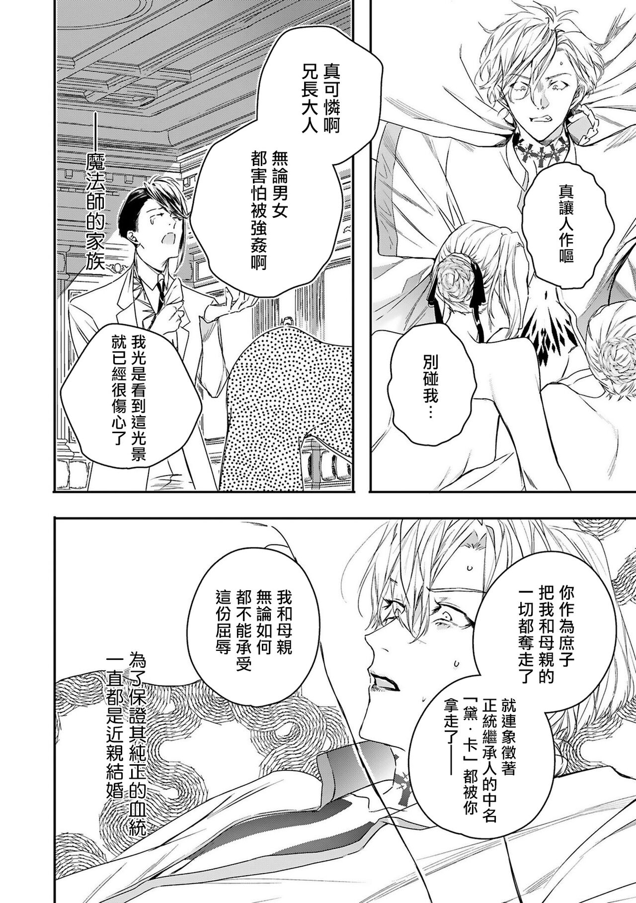 [星名あんじ] ワールズエンドブルーバード 第4-6話 [中国翻訳]