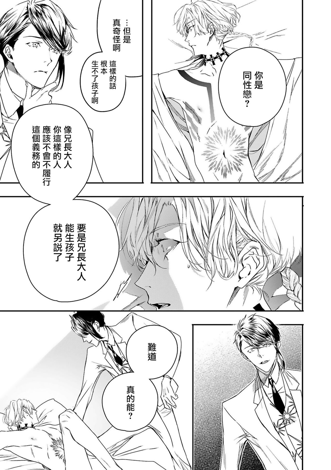 [星名あんじ] ワールズエンドブルーバード 第4-6話 [中国翻訳]