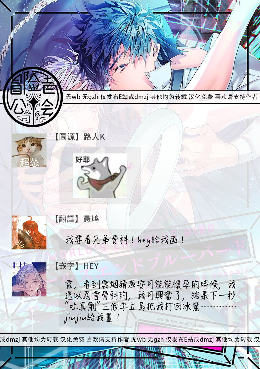 [星名あんじ] ワールズエンドブルーバード 第4-6話 [中国翻訳]