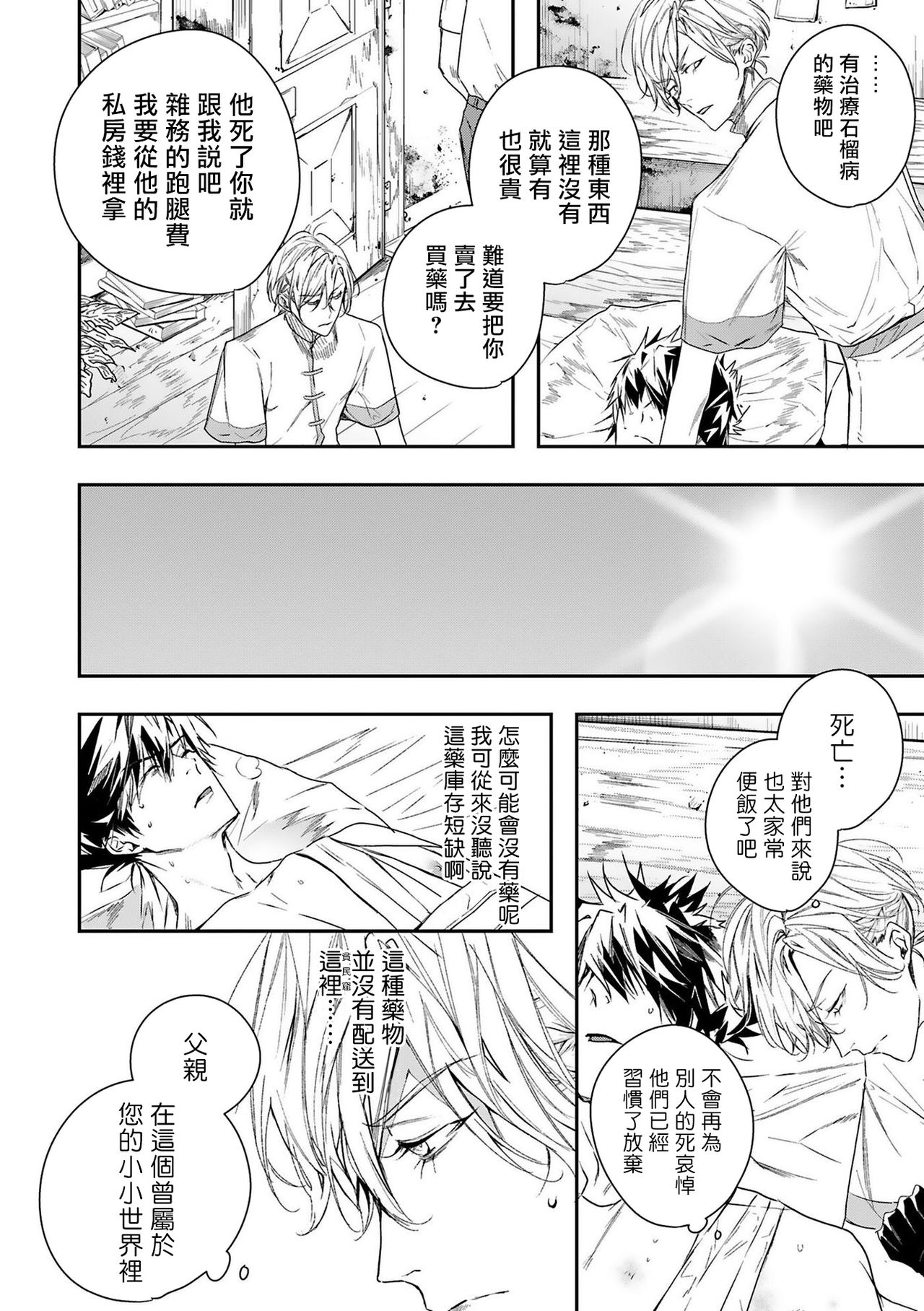 [星名あんじ] ワールズエンドブルーバード 第4-6話 [中国翻訳]