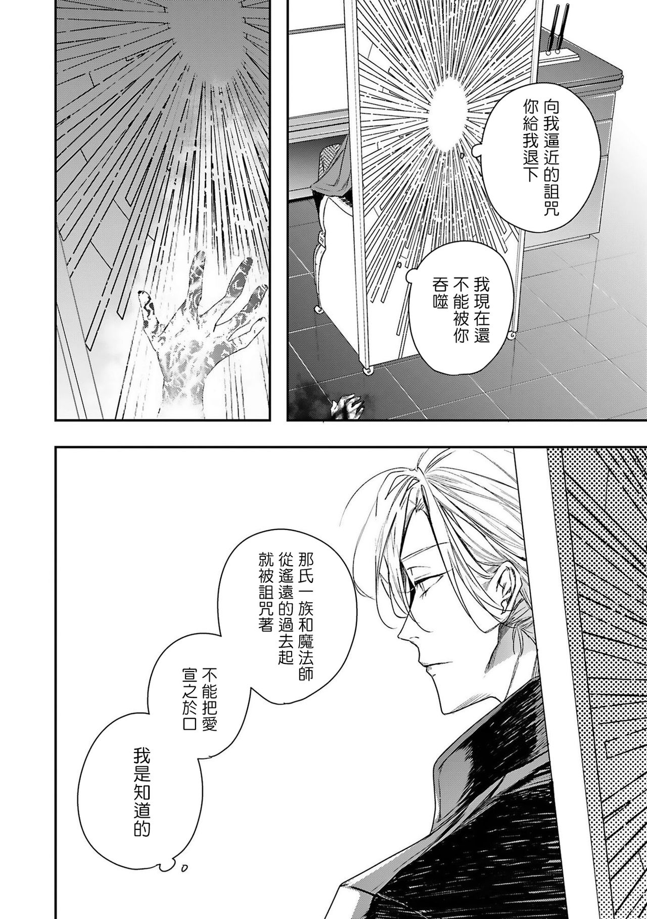 [星名あんじ] ワールズエンドブルーバード 第4-6話 [中国翻訳]