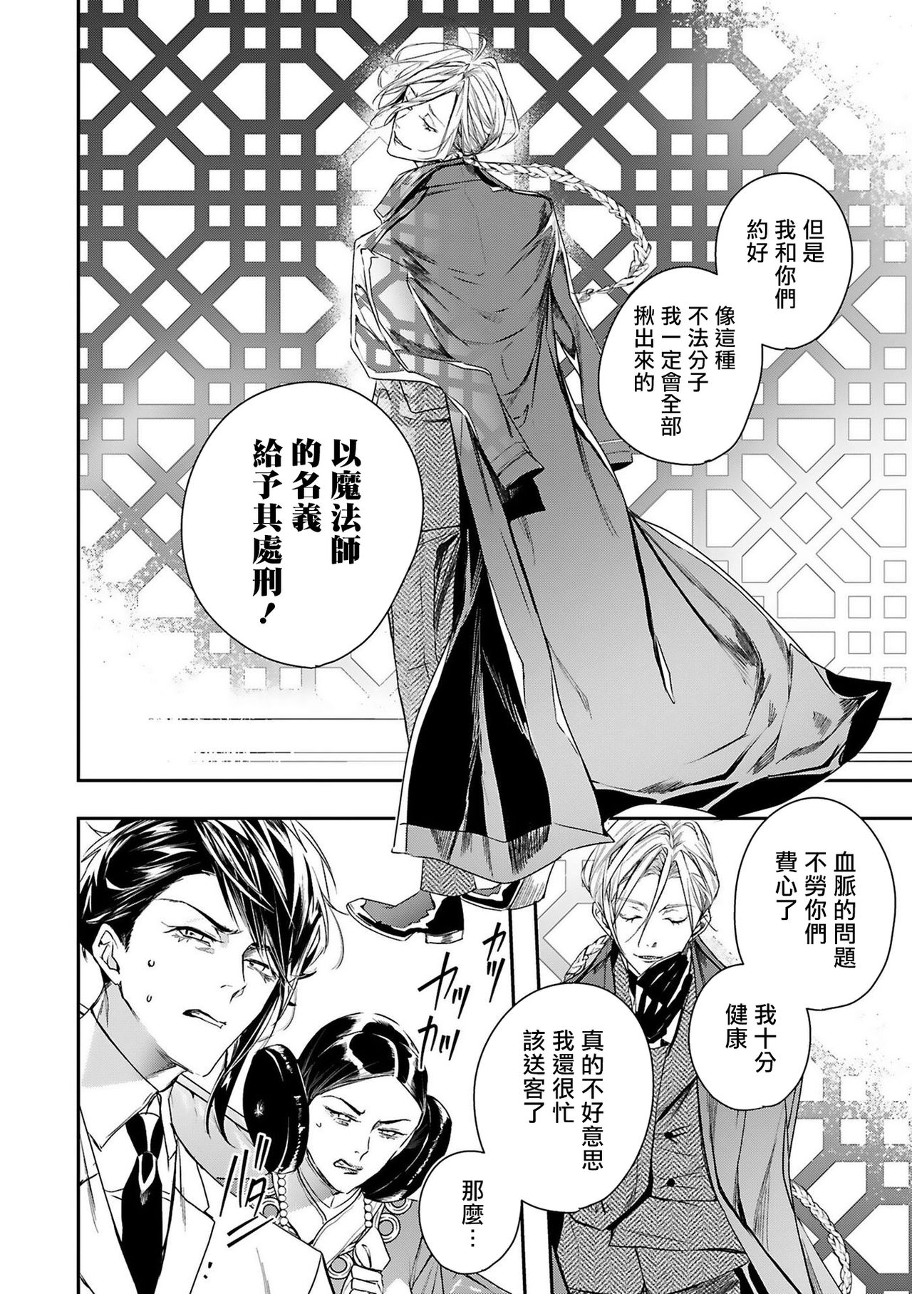 [星名あんじ] ワールズエンドブルーバード 第4-6話 [中国翻訳]