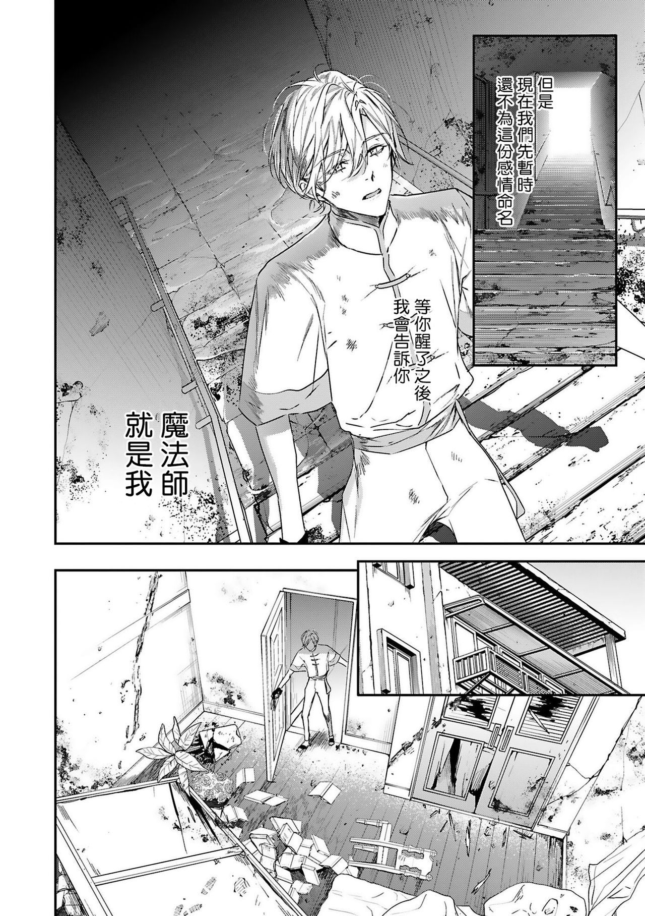 [星名あんじ] ワールズエンドブルーバード 第4-6話 [中国翻訳]