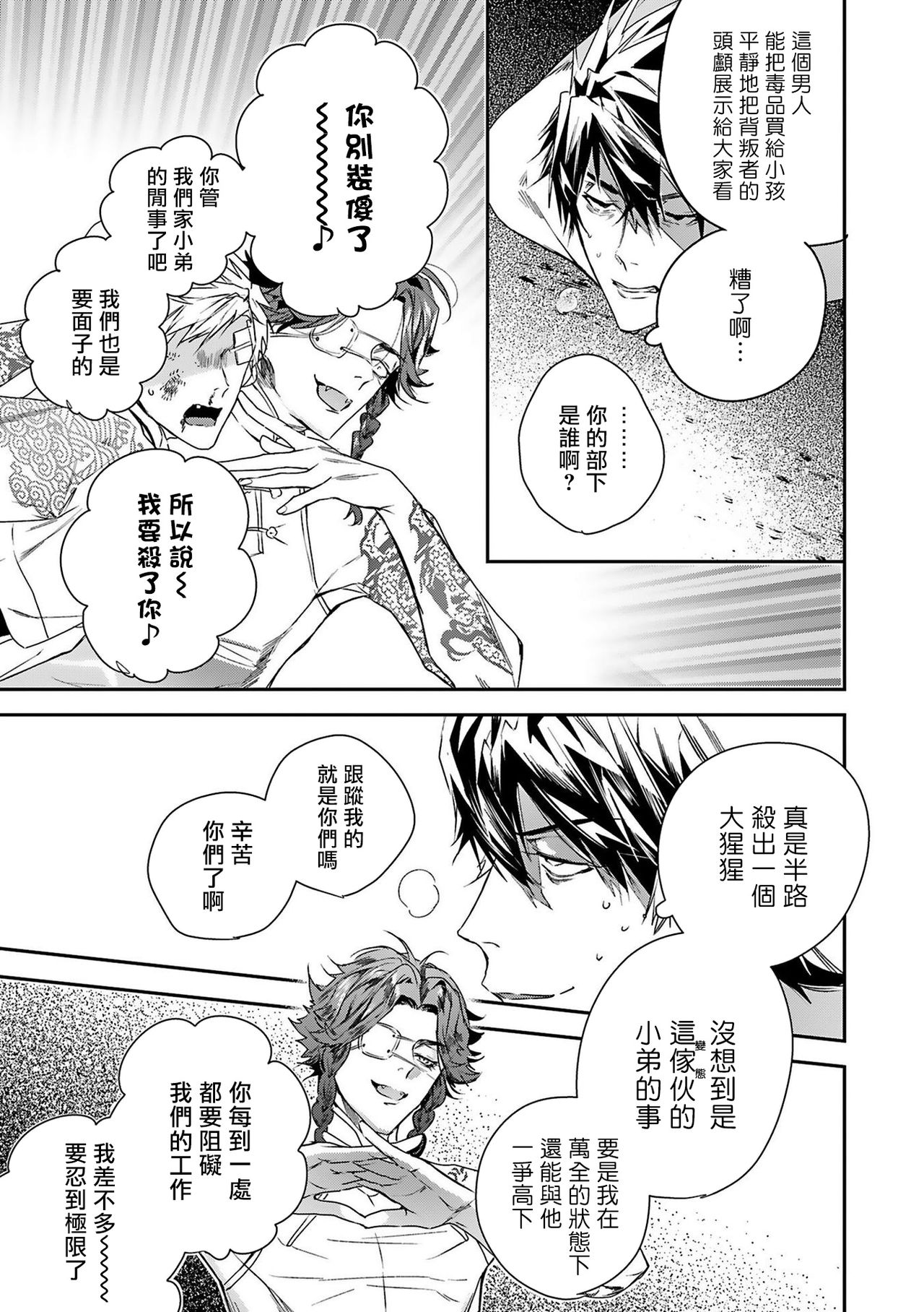 [星名あんじ] ワールズエンドブルーバード 第4-6話 [中国翻訳]