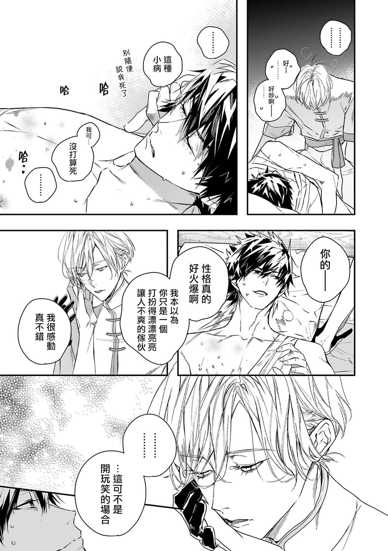 [星名あんじ] ワールズエンドブルーバード 第4-6話 [中国翻訳]