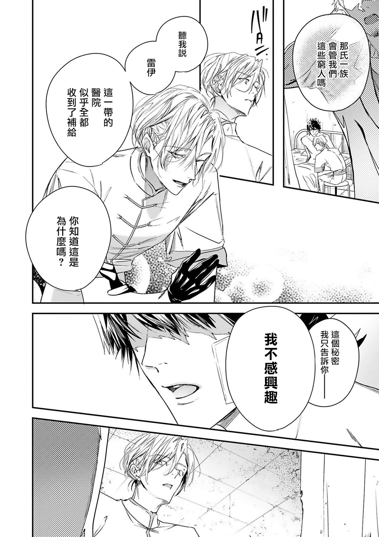 [星名あんじ] ワールズエンドブルーバード 第4-6話 [中国翻訳]