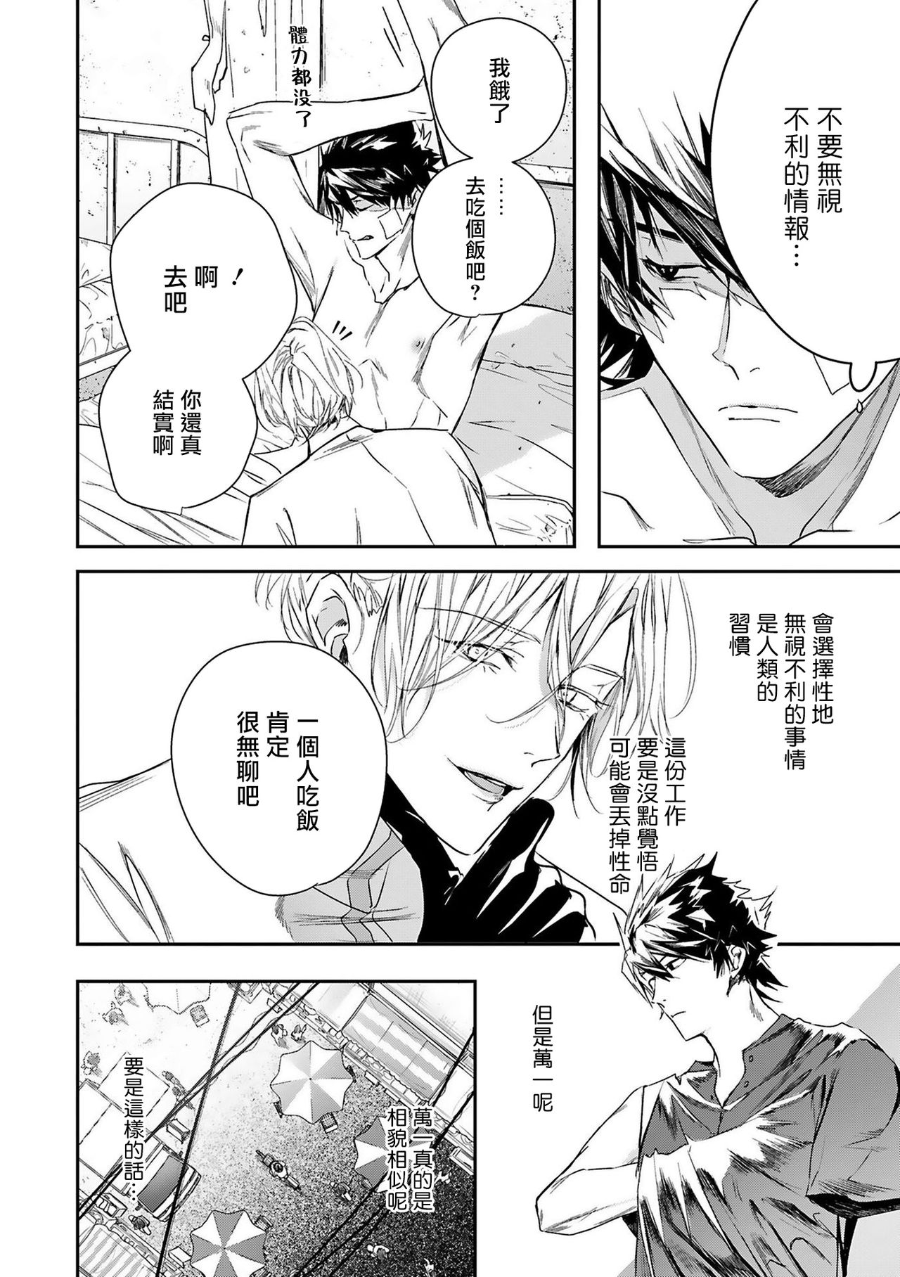 [星名あんじ] ワールズエンドブルーバード 第4-6話 [中国翻訳]