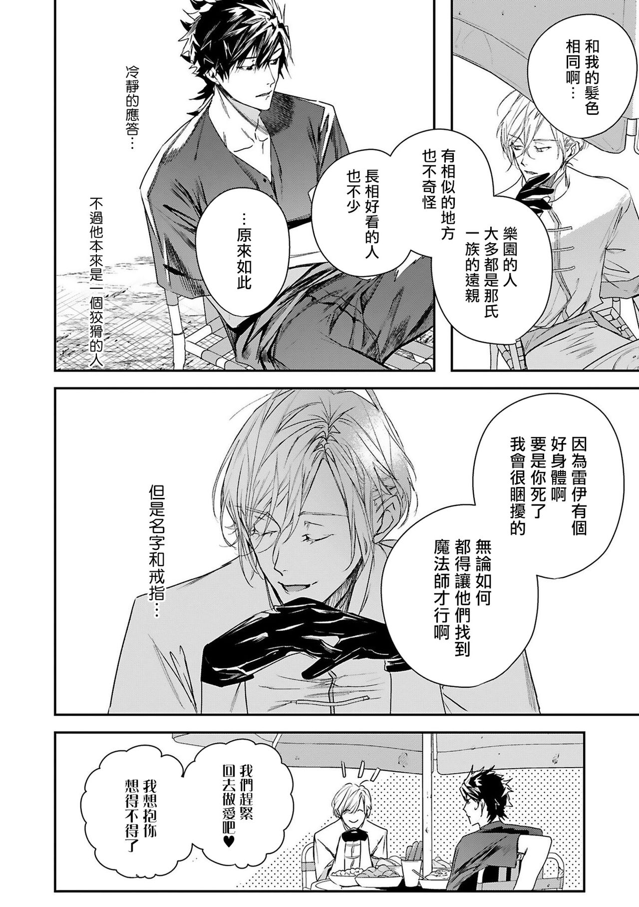 [星名あんじ] ワールズエンドブルーバード 第4-6話 [中国翻訳]