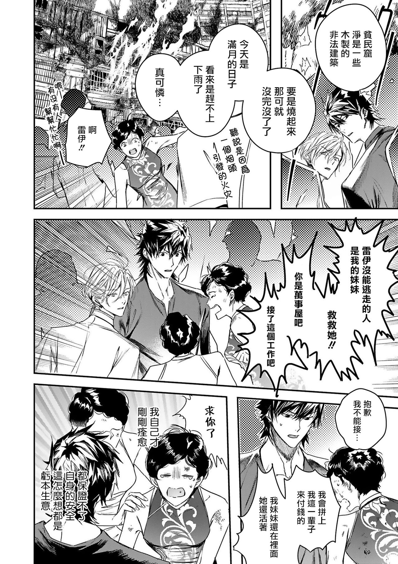 [星名あんじ] ワールズエンドブルーバード 第4-6話 [中国翻訳]