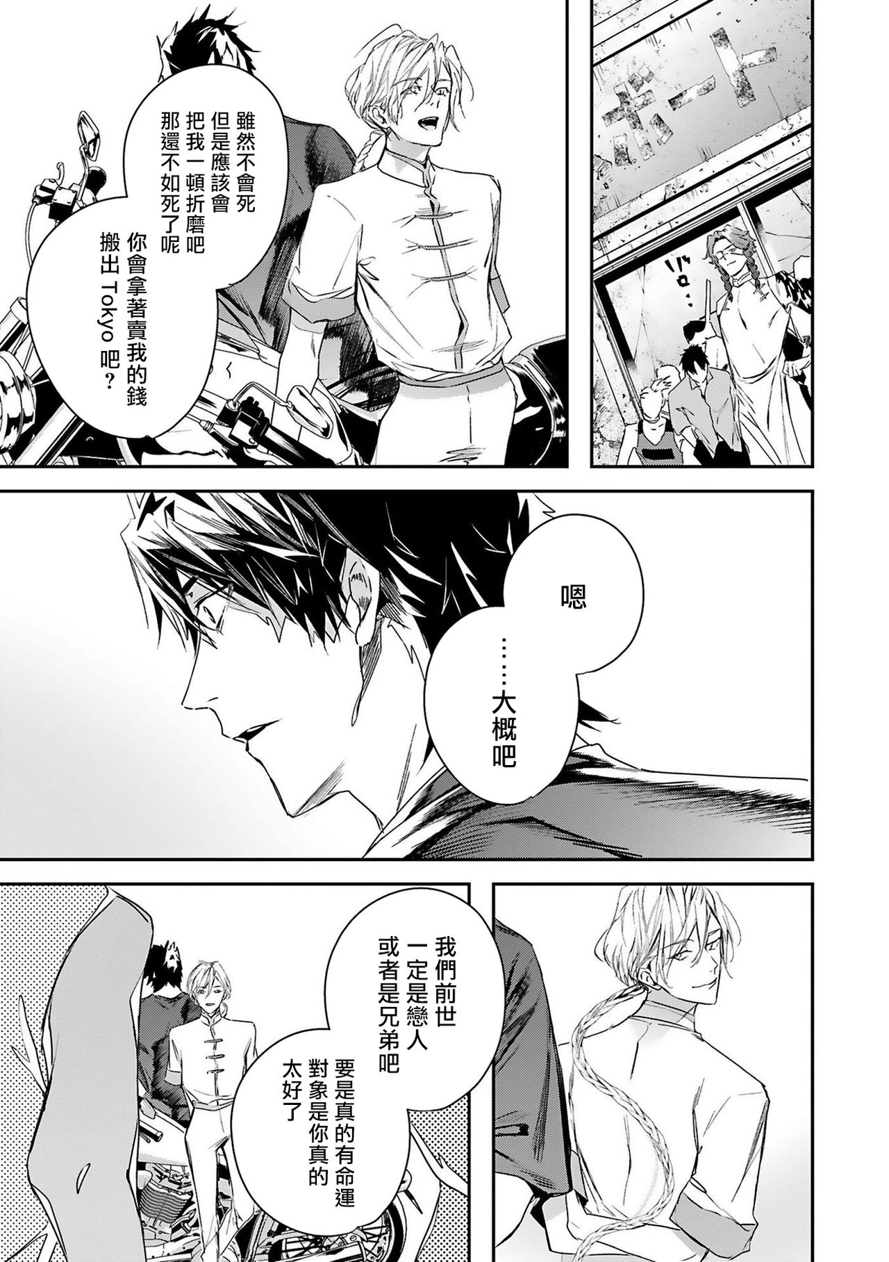 [星名あんじ] ワールズエンドブルーバード 第4-6話 [中国翻訳]