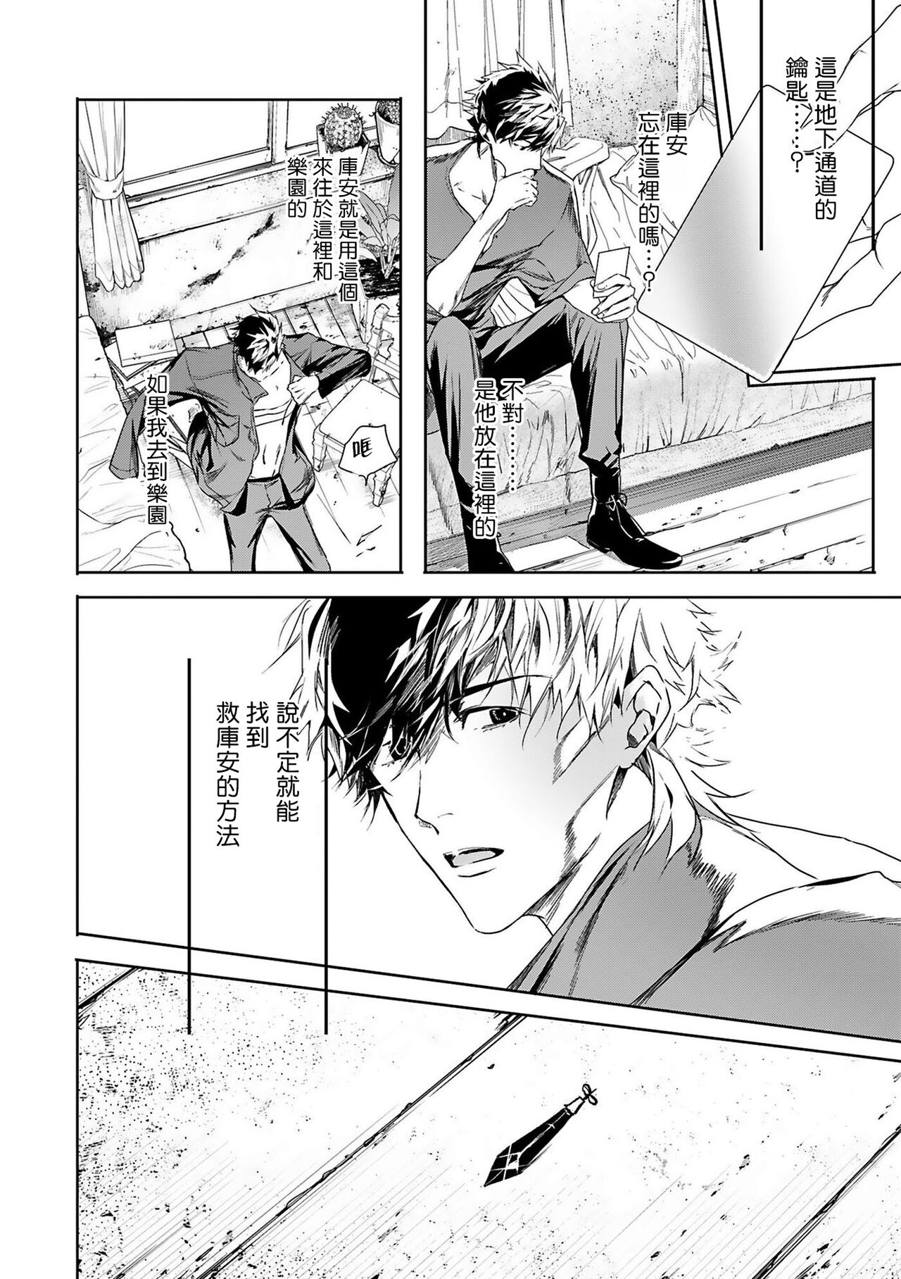 [星名あんじ] ワールズエンドブルーバード 第4-6話 [中国翻訳]