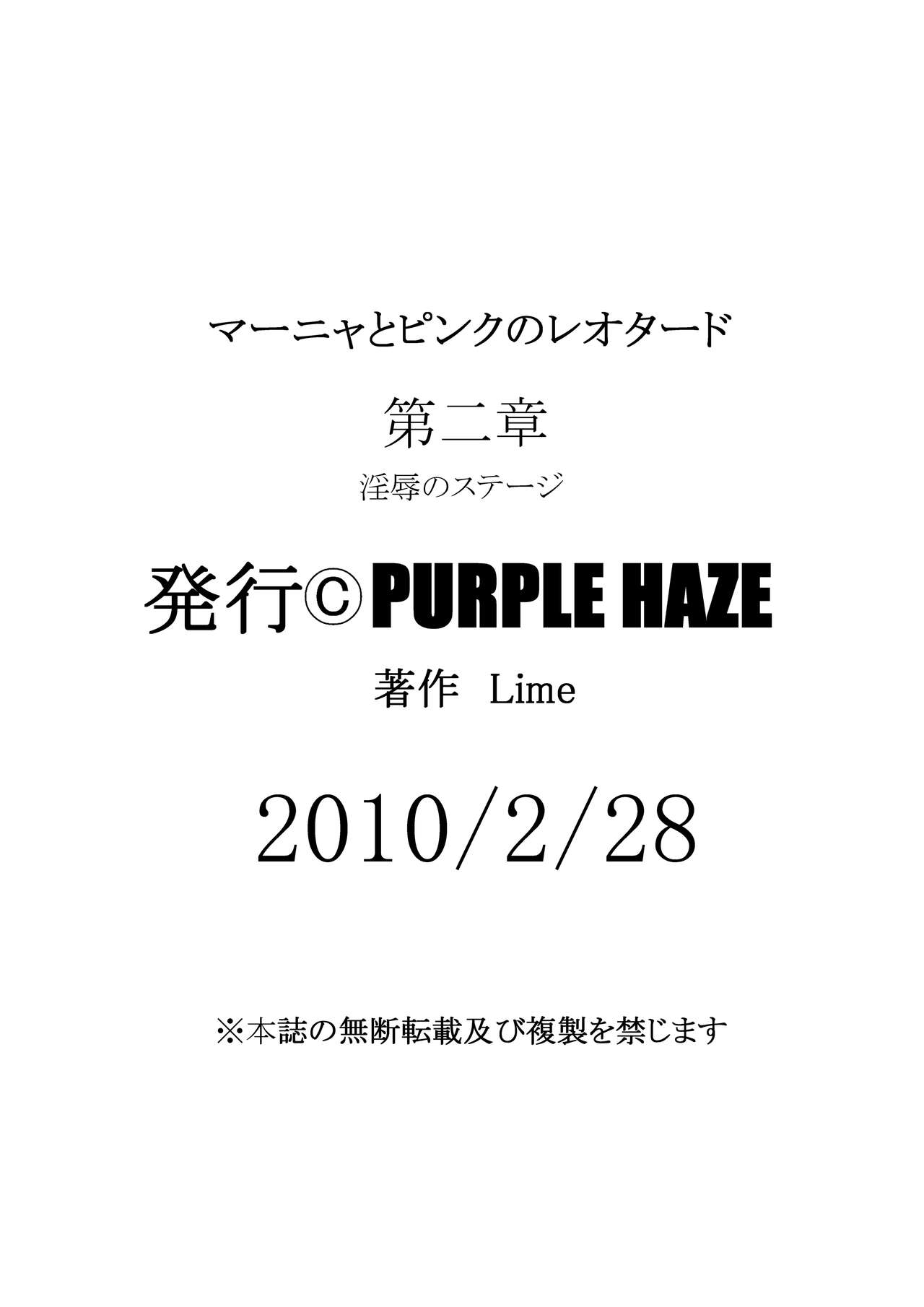 [Purple Haze (Lime)] マーニャとピンクのレオタード 第二章 淫辱ノステージ (ドラゴンクエストIV) [DL版]
