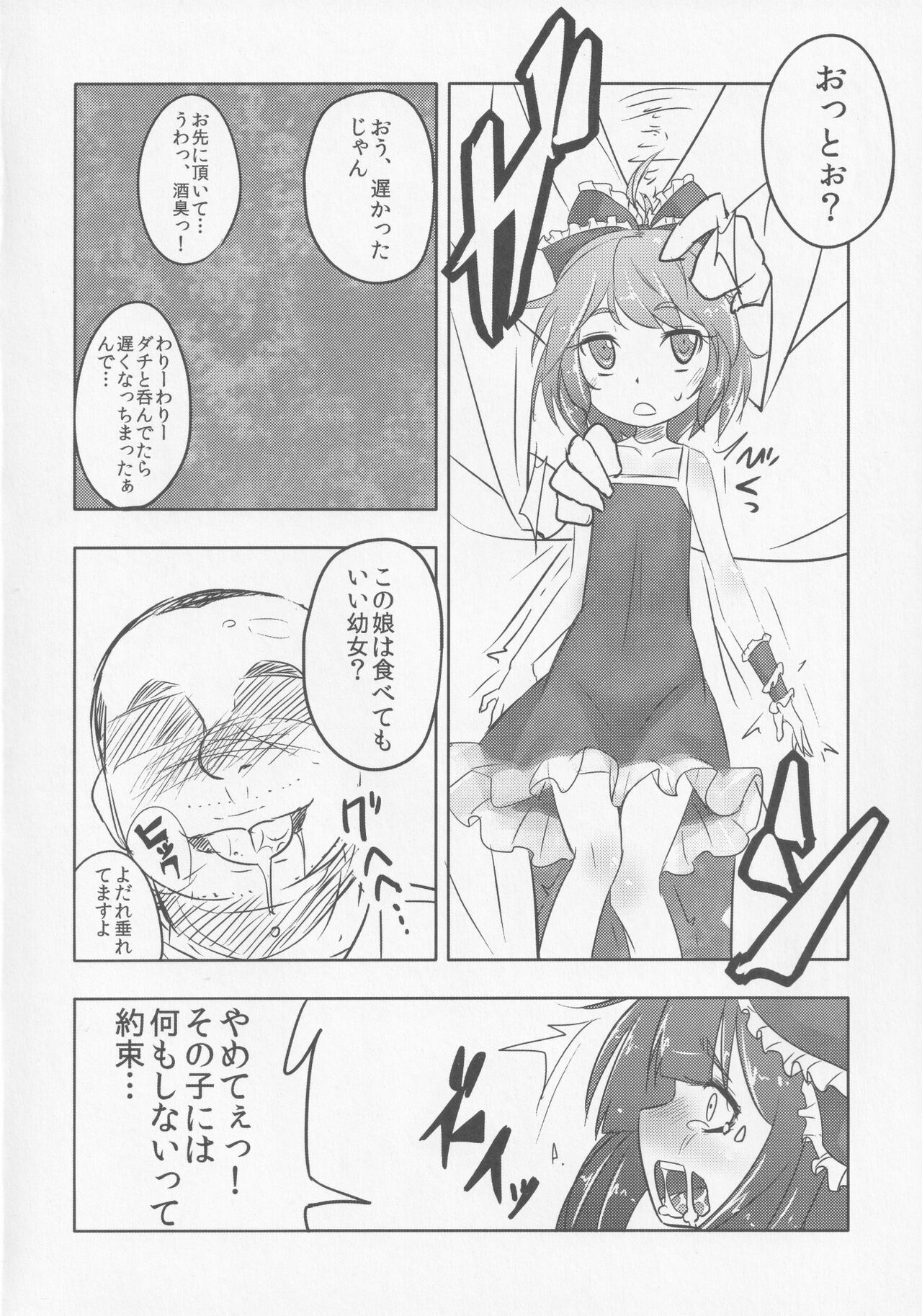 (紅楼夢7) [破り処 (ハカノシンシ)] 厄神母娘 -母雛ちゃんの厄払い- (東方Project)