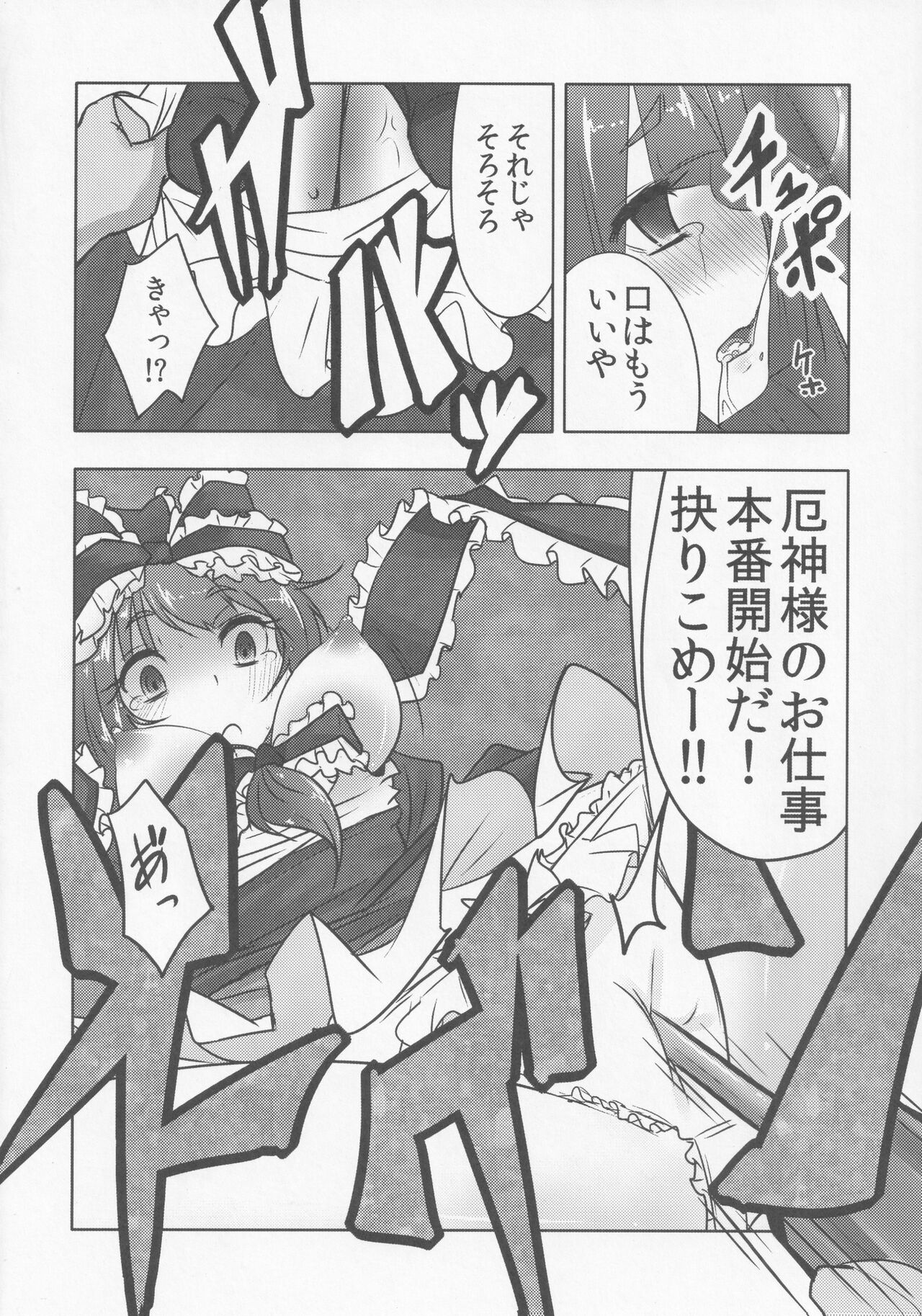 (紅楼夢7) [破り処 (ハカノシンシ)] 厄神母娘 -母雛ちゃんの厄払い- (東方Project)