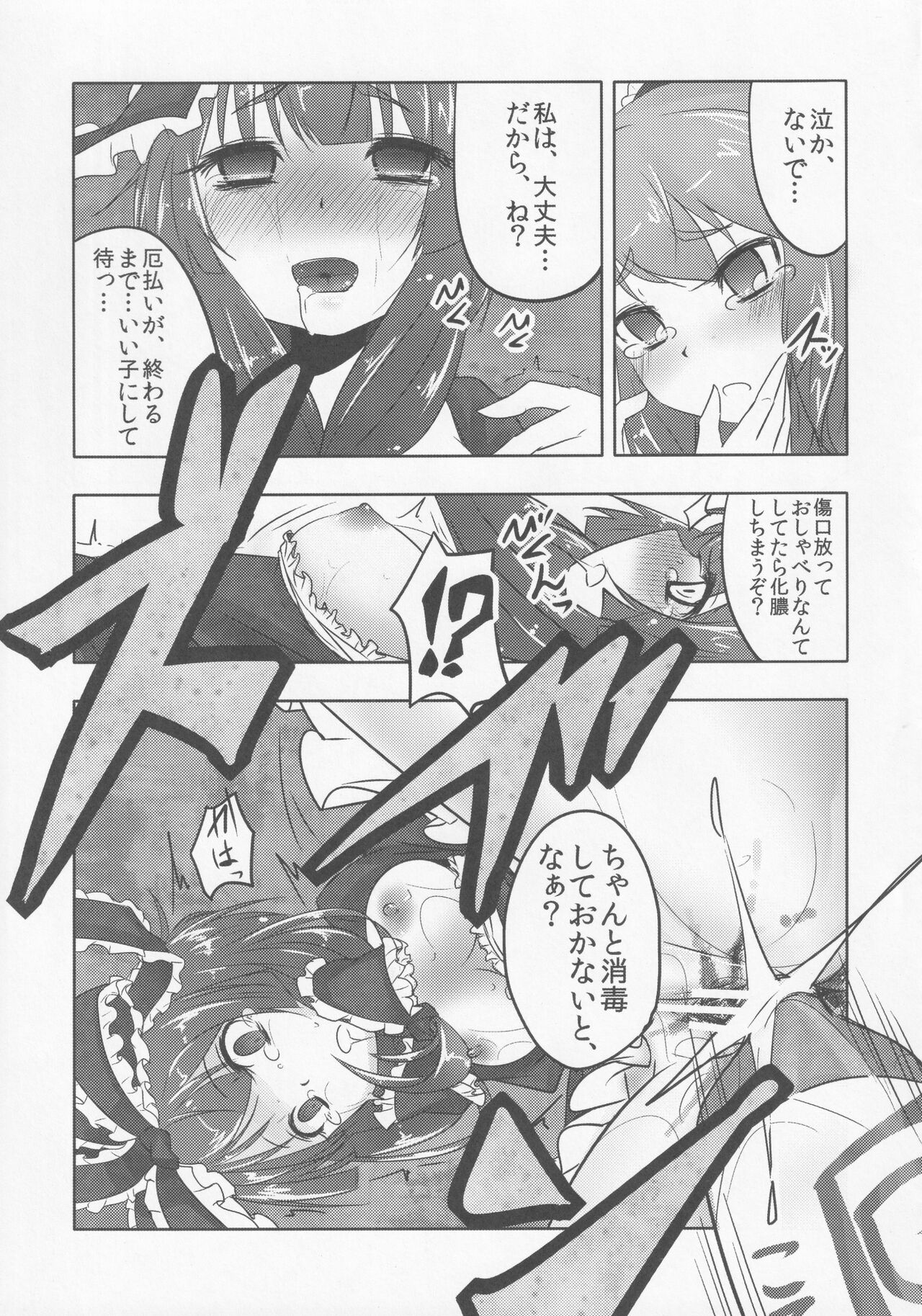 (紅楼夢7) [破り処 (ハカノシンシ)] 厄神母娘 -母雛ちゃんの厄払い- (東方Project)