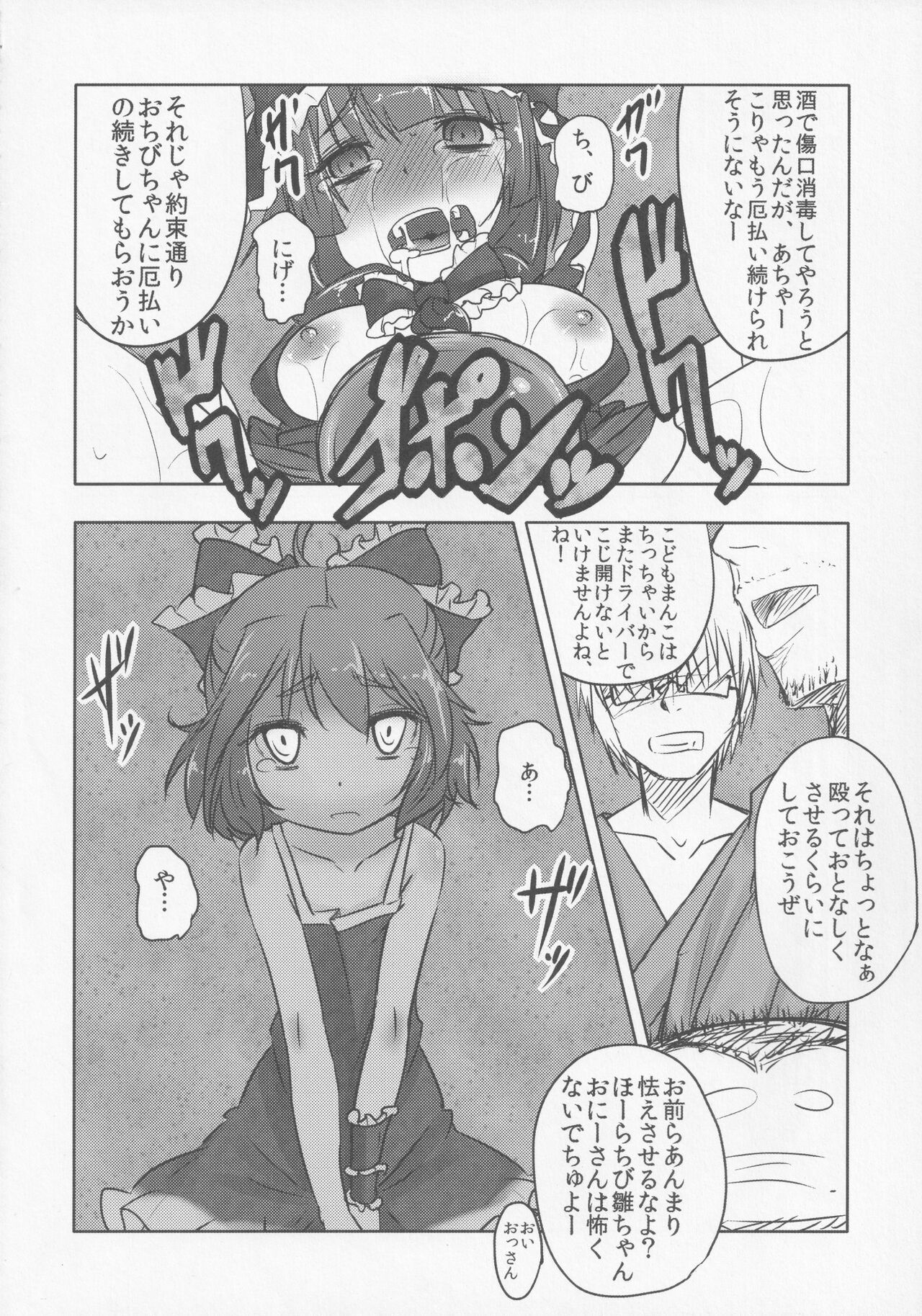 (紅楼夢7) [破り処 (ハカノシンシ)] 厄神母娘 -母雛ちゃんの厄払い- (東方Project)