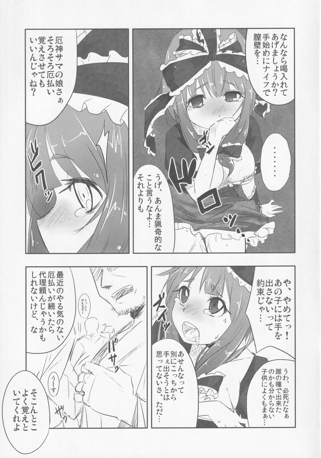 (紅楼夢7) [破り処 (ハカノシンシ)] 厄神母娘 -母雛ちゃんの厄払い- (東方Project)