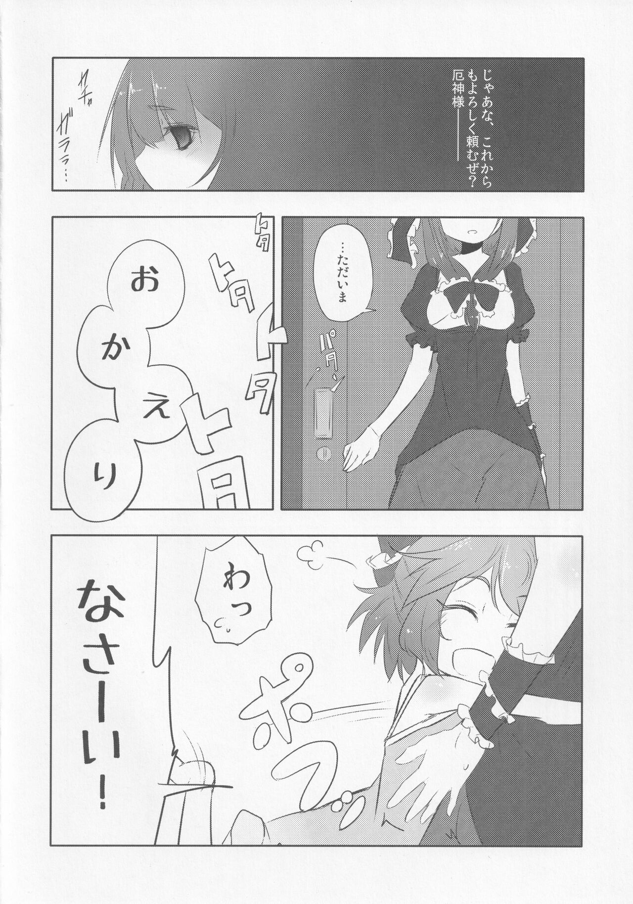 (紅楼夢7) [破り処 (ハカノシンシ)] 厄神母娘 -母雛ちゃんの厄払い- (東方Project)