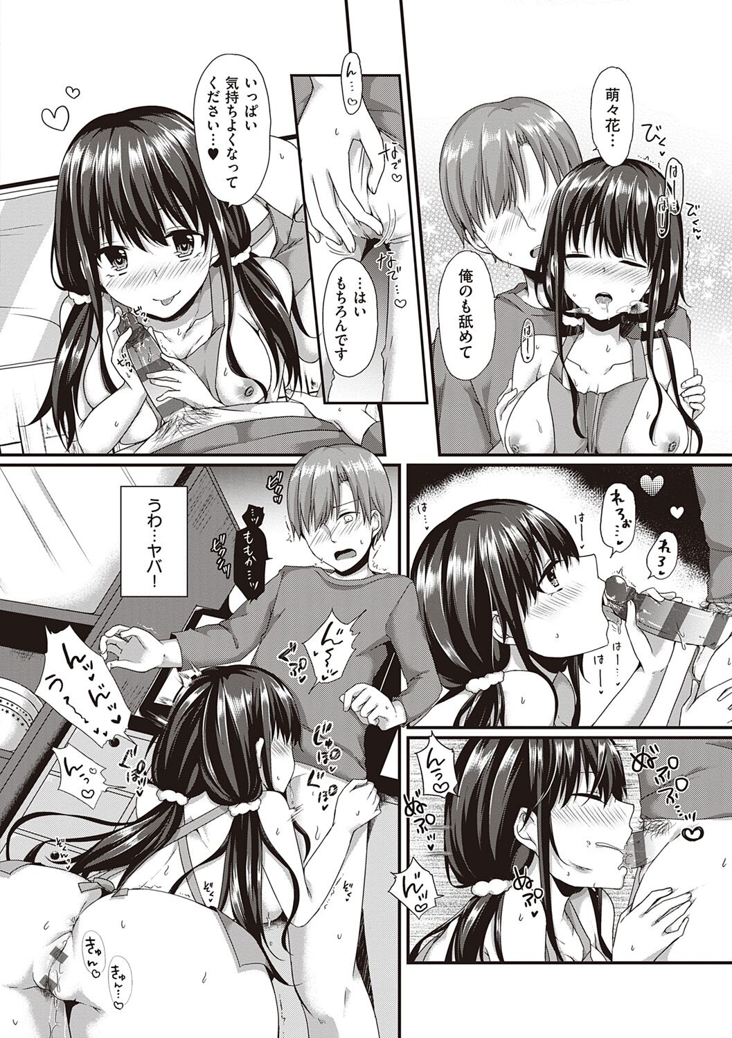 [ここのえ蓬] キミ色に染めて♥ [DL版]