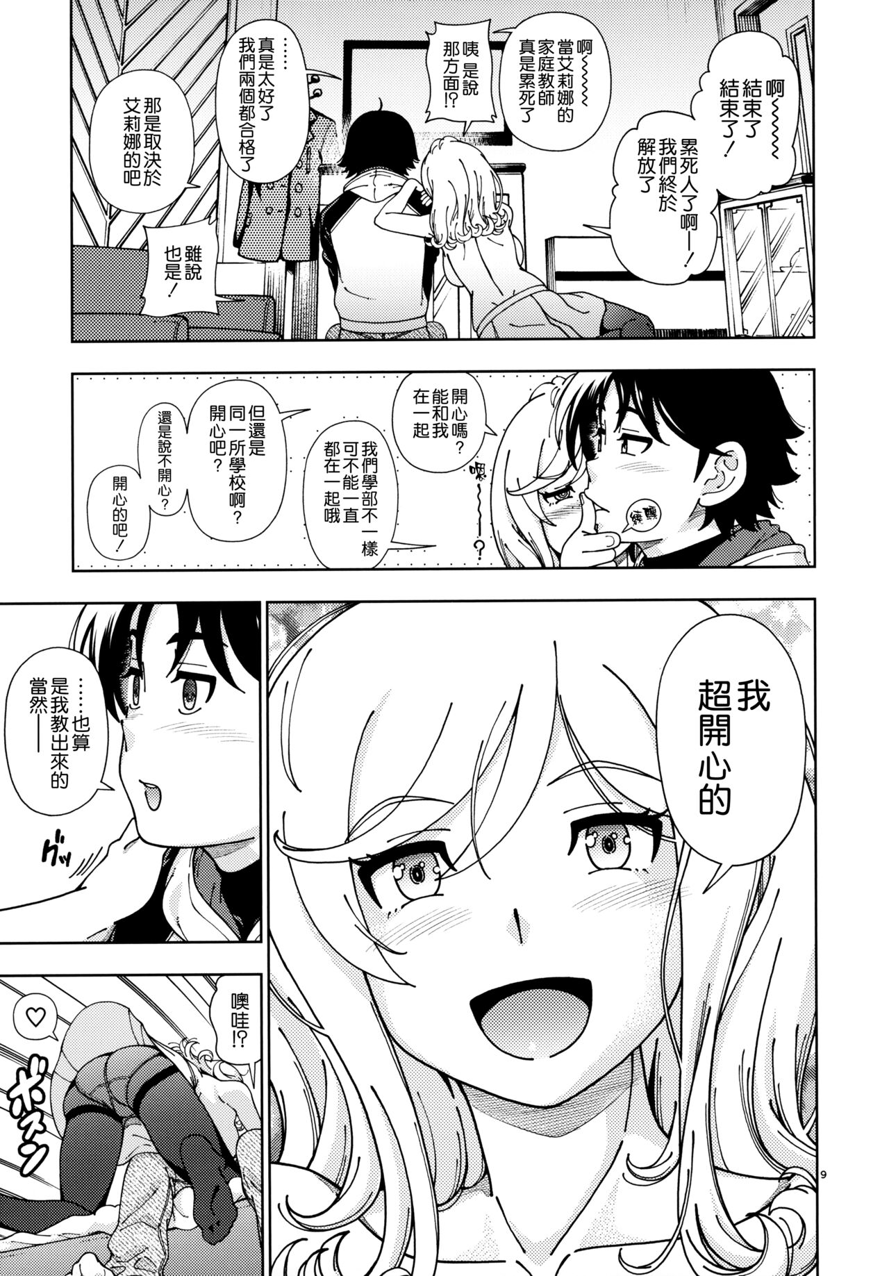 (C99) [ケンソウオガワ (フクダーダ)] ハニーブロンド ～さくら～ [空気系☆漢化]
