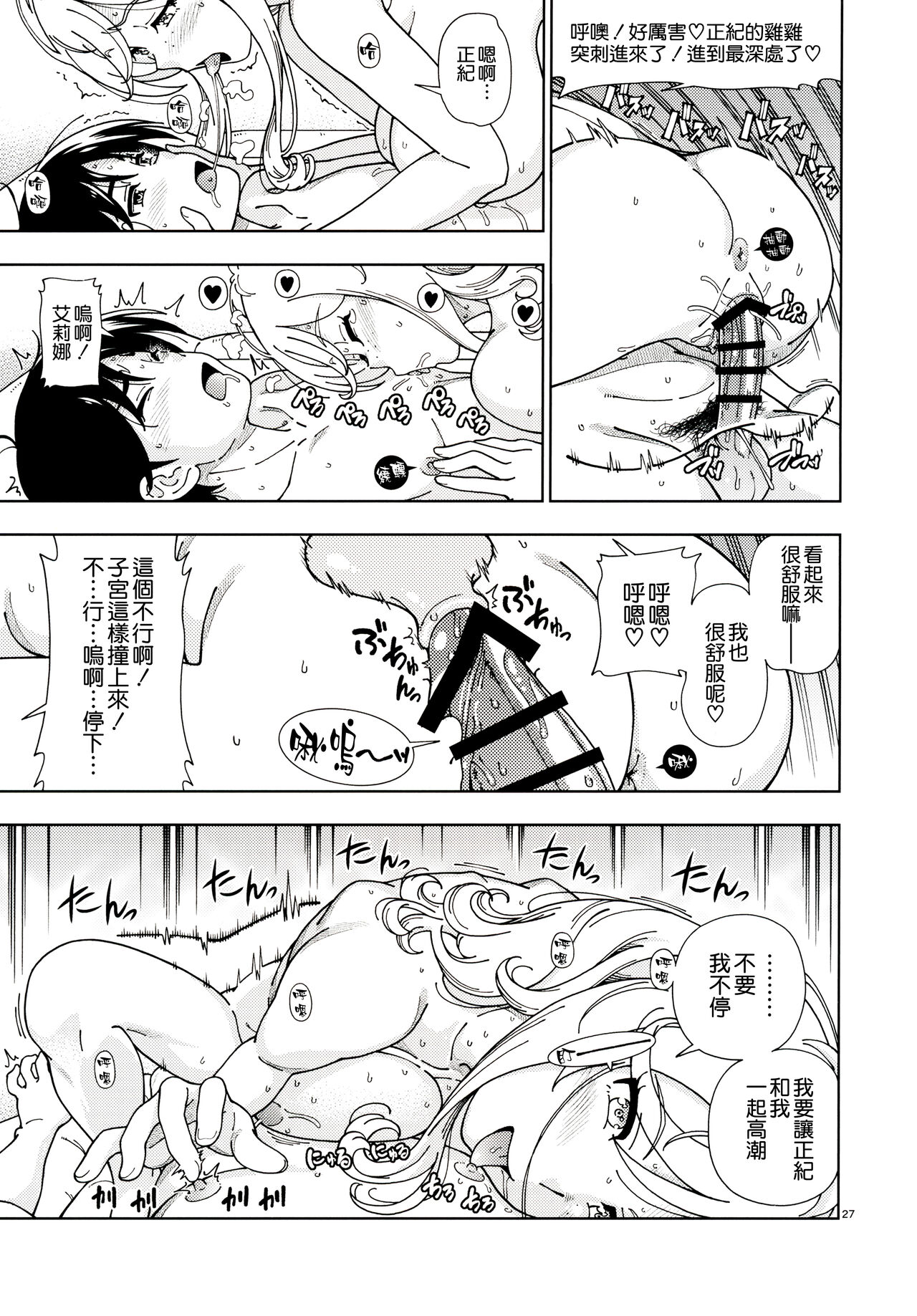 (C99) [ケンソウオガワ (フクダーダ)] ハニーブロンド ～さくら～ [空気系☆漢化]